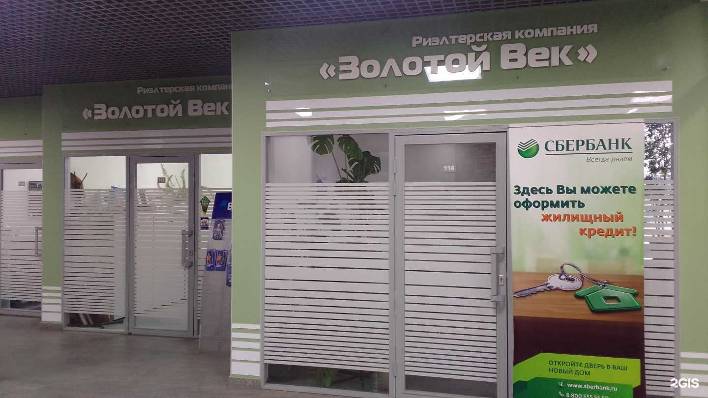 Отзывы на компанию Золотой Век в Брянске c фото