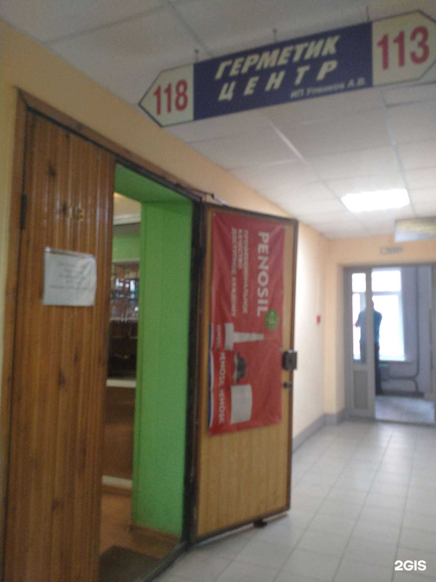 Отзывы на компанию Герметики Нск в Новосибирске c фото