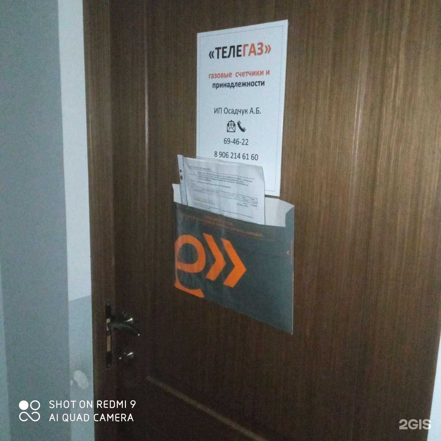 Отзывы на компанию Телегаз-39 в Калининграде c фото