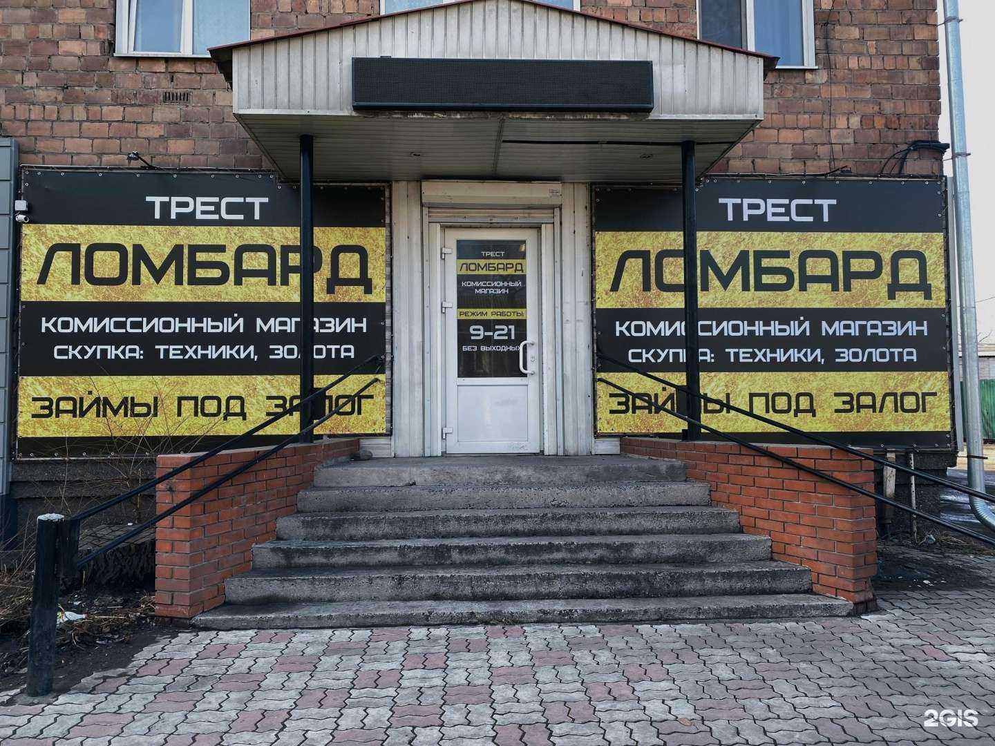 Отзывы на компанию Ломбард Трест в г. Черногорск c фото