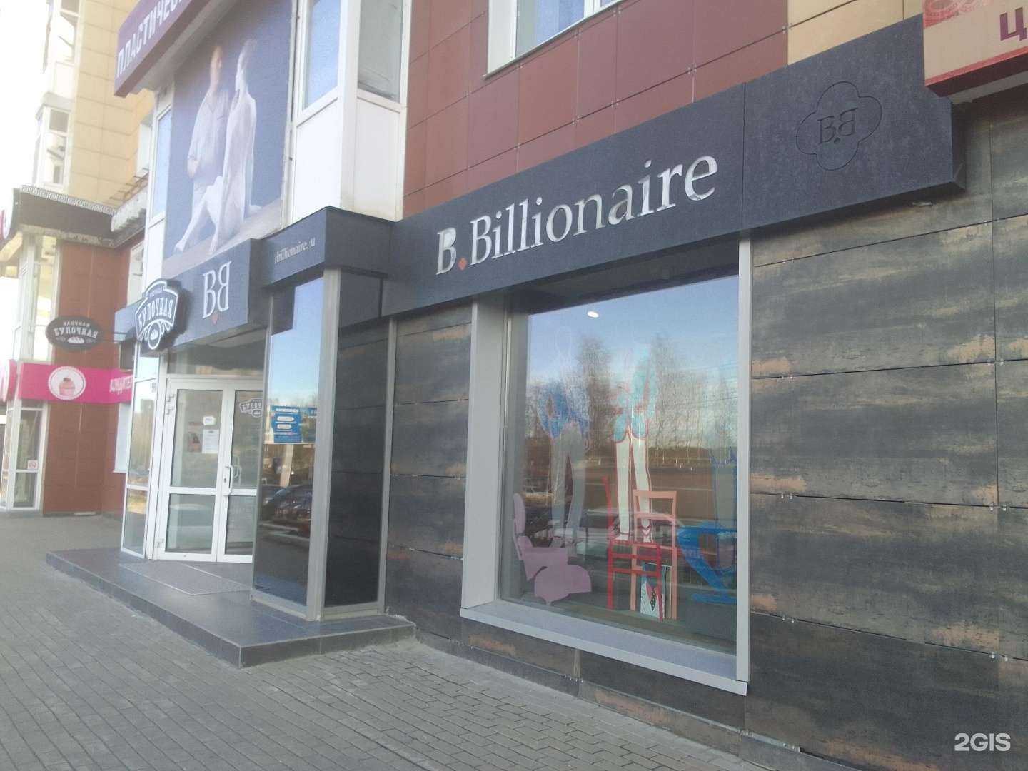 Отзывы на компанию B.Billionaire в г. Сургут c фото