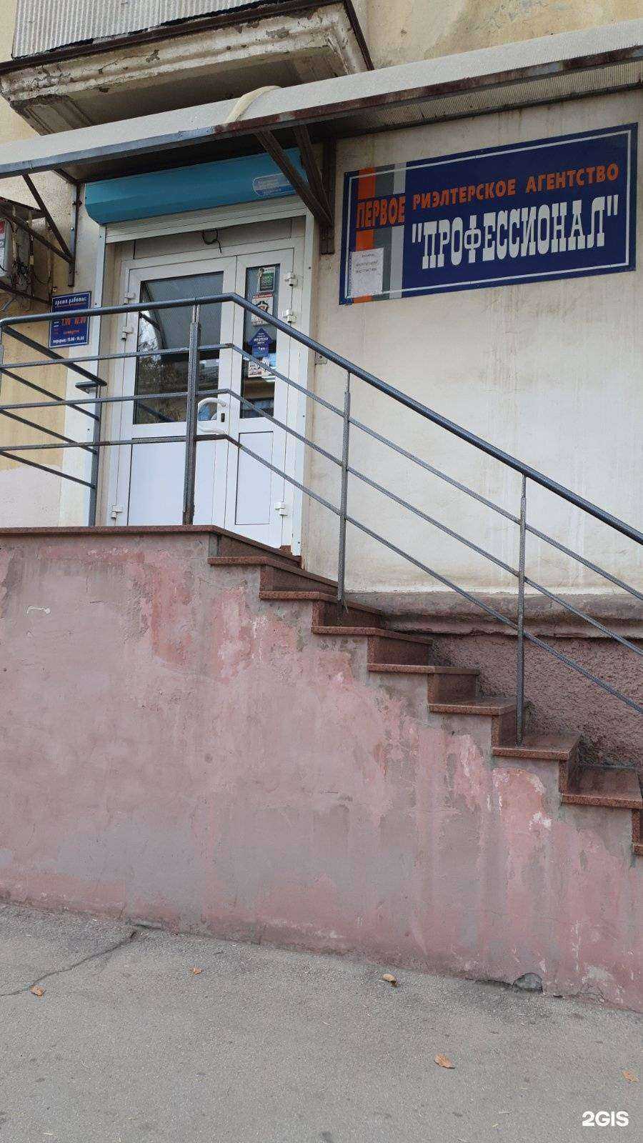 Отзывы на компанию Профессионал в Новокуйбышевске c фото