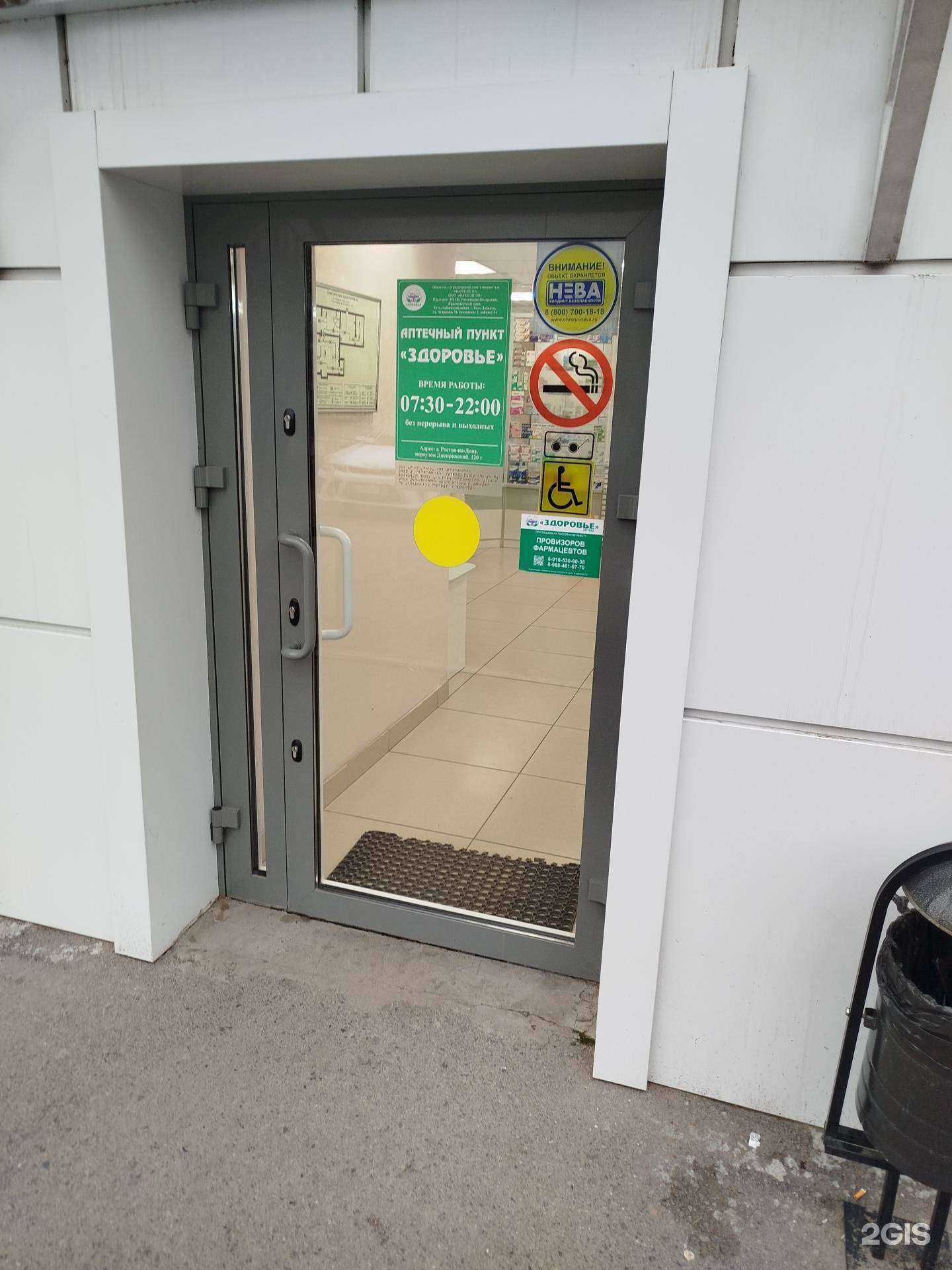 Отзывы на компанию Здоровье в г. Ростов-на-Дону c фото