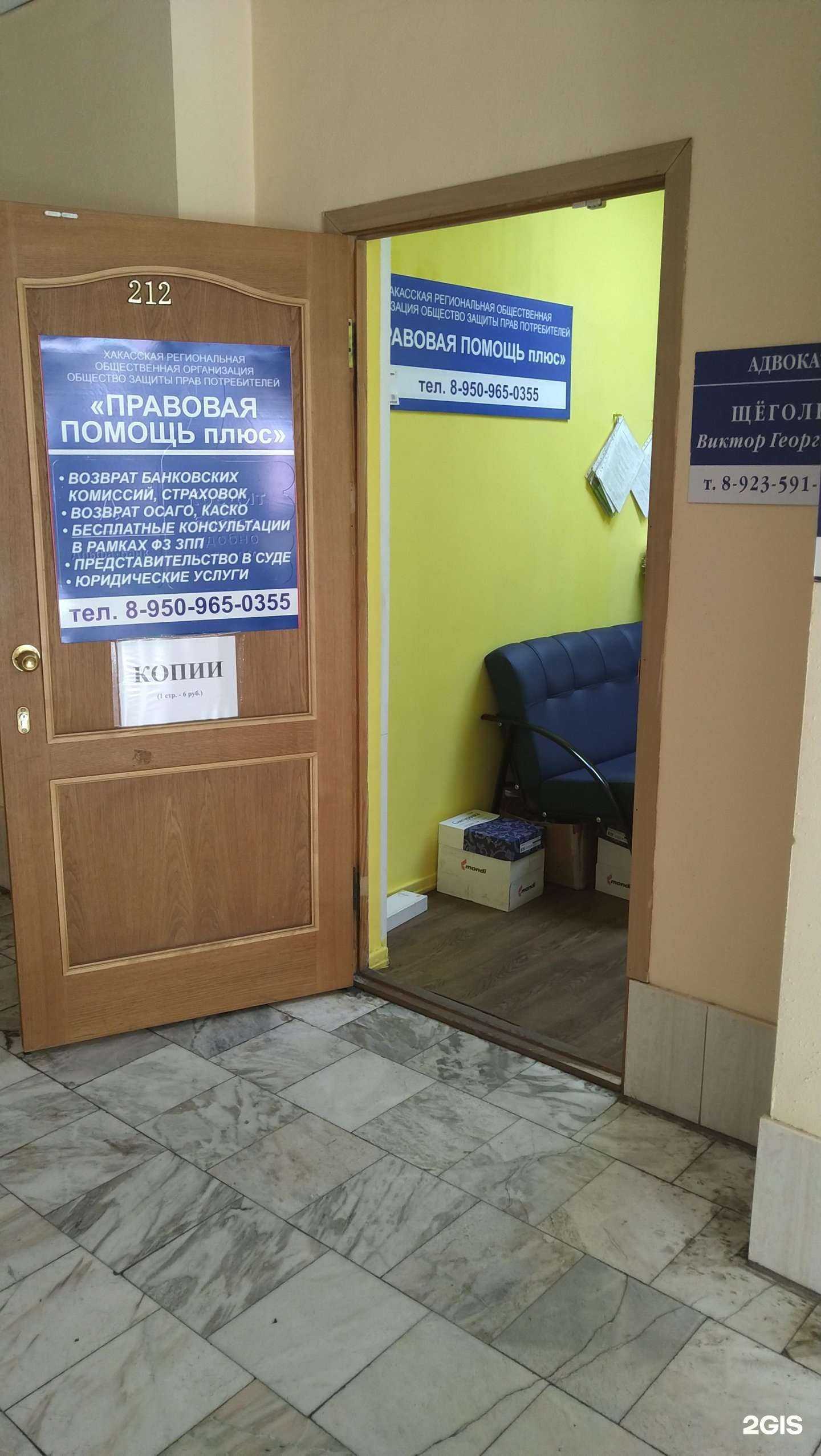 Отзывы на компанию Адвокатский кабинет Щёголева В.Г. в Абакане c фото