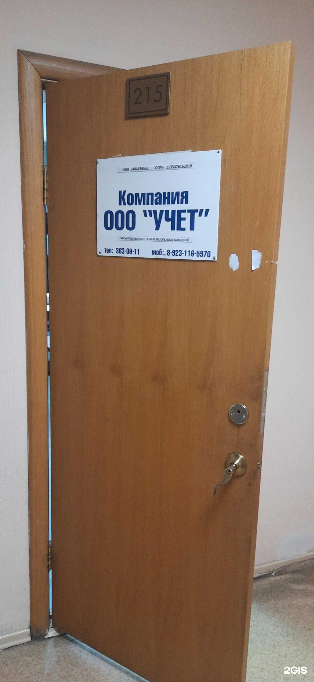 Отзывы на компанию Учет в Новосибирске c фото