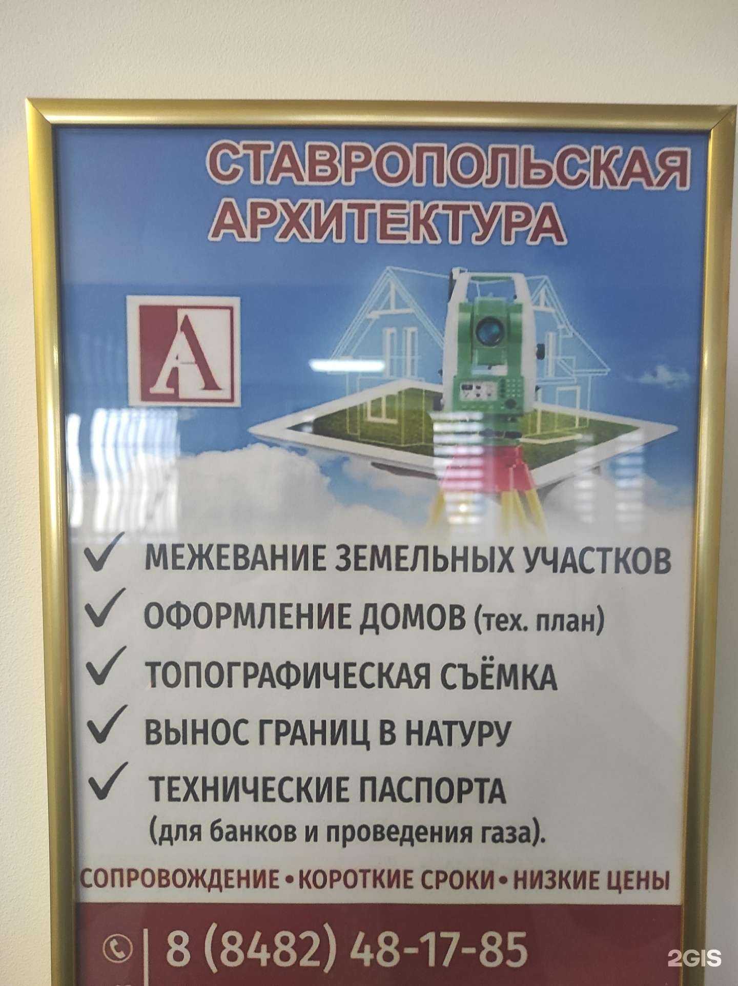 Отзывы на компанию Ставропольская архитектура в Тольятти c фото