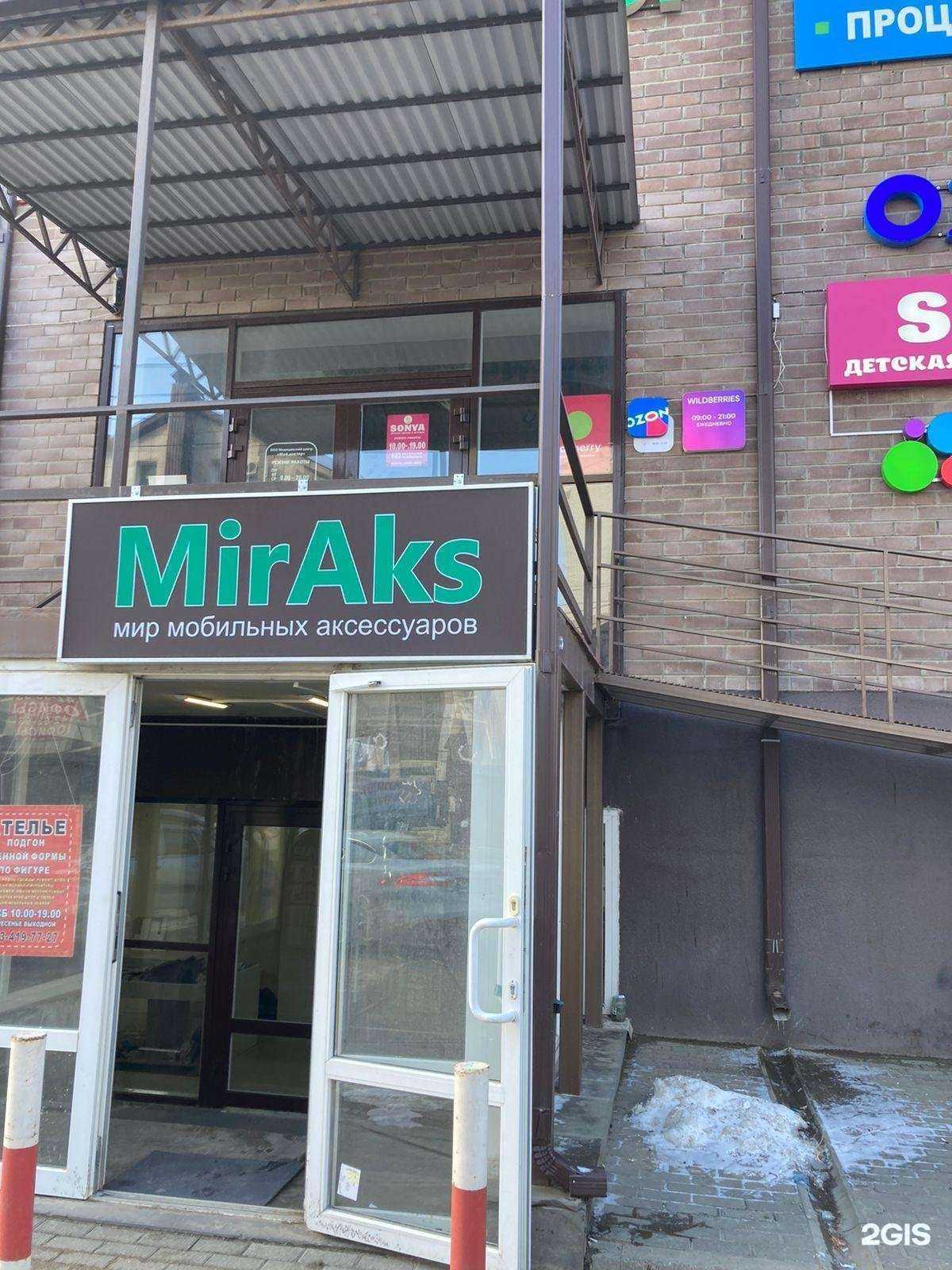 Отзывы на компанию MirAks в Ставрополе c фото