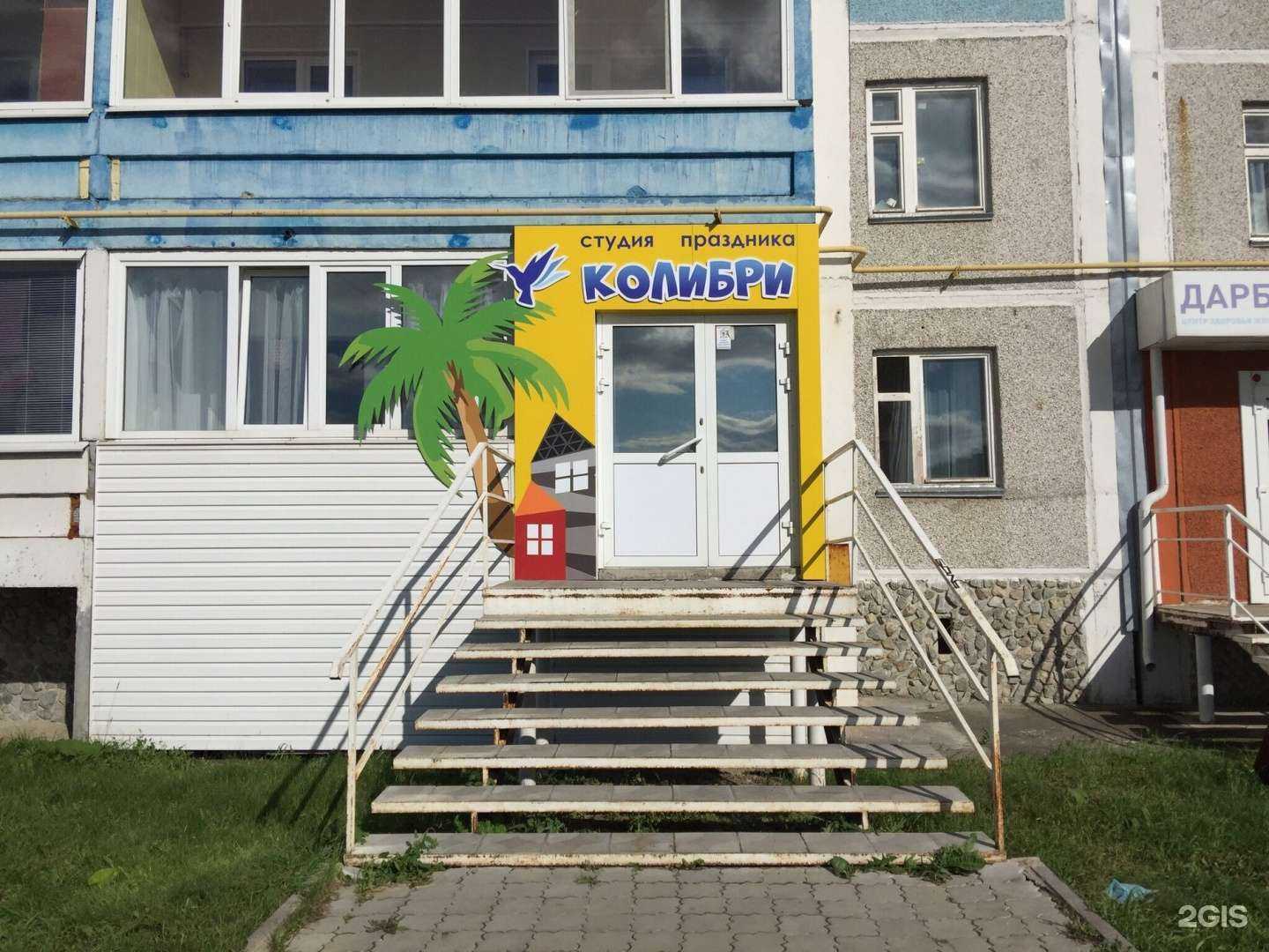 Отзывы на компанию Колибри в Каменске-Уральском c фото