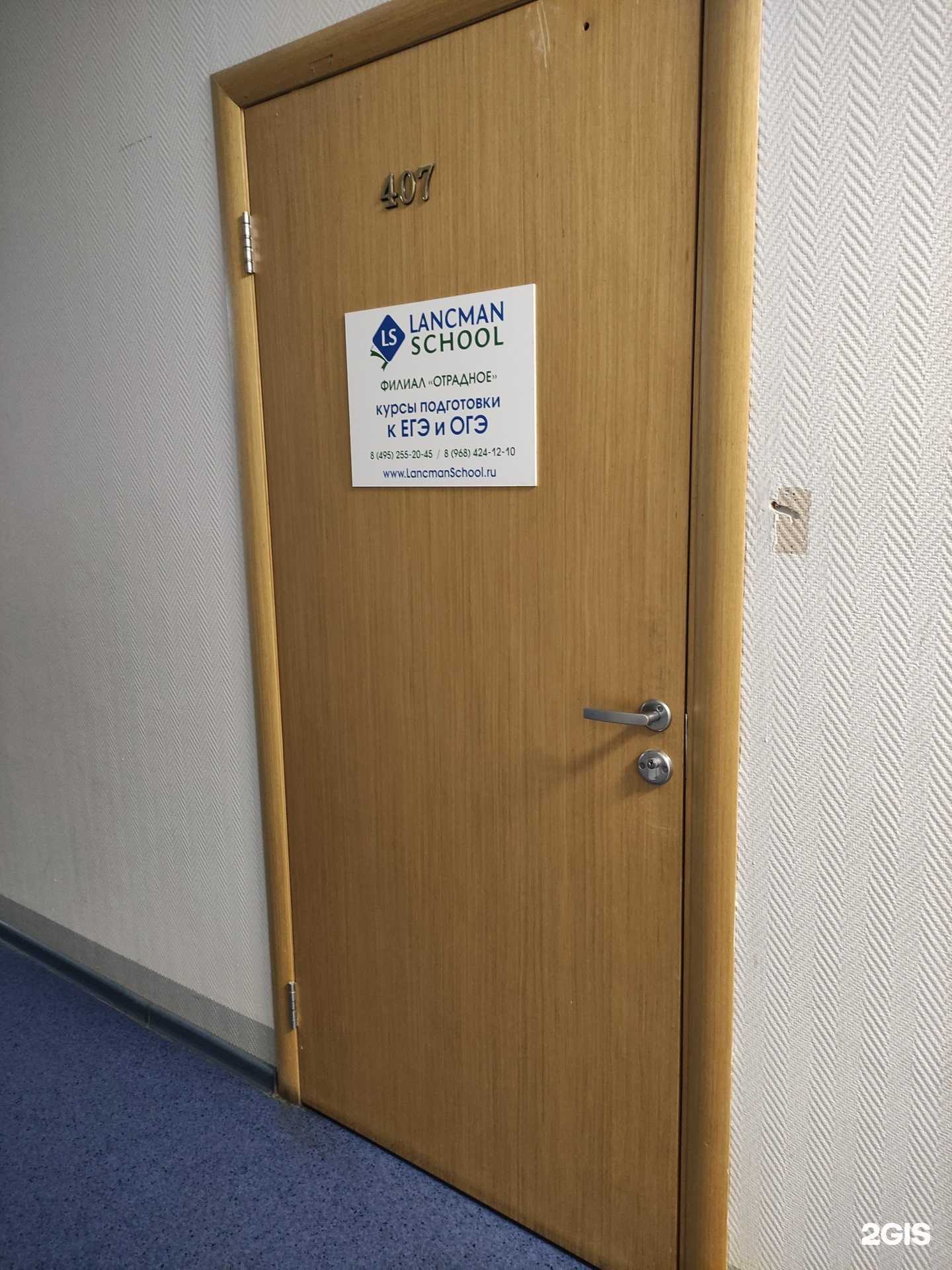 Отзывы на компанию Моя школа LS в г. Отрадное c фото