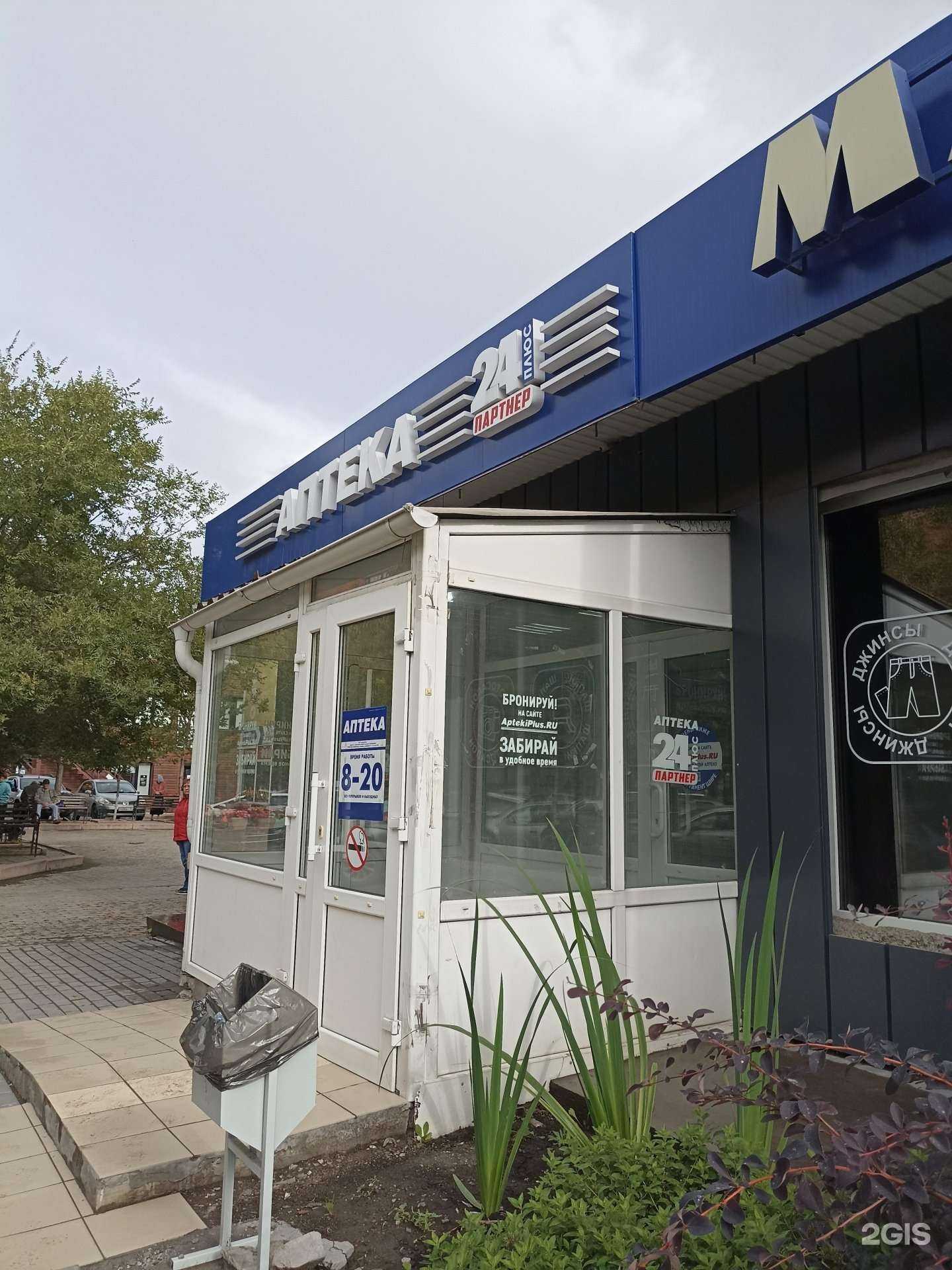 Отзывы на компанию Аптека плюс в Ачинске c фото