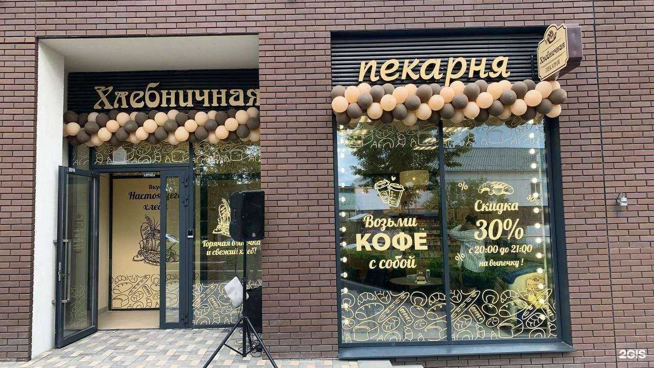 Отзывы на компанию Хлебничная в Екатеринбурге c фото