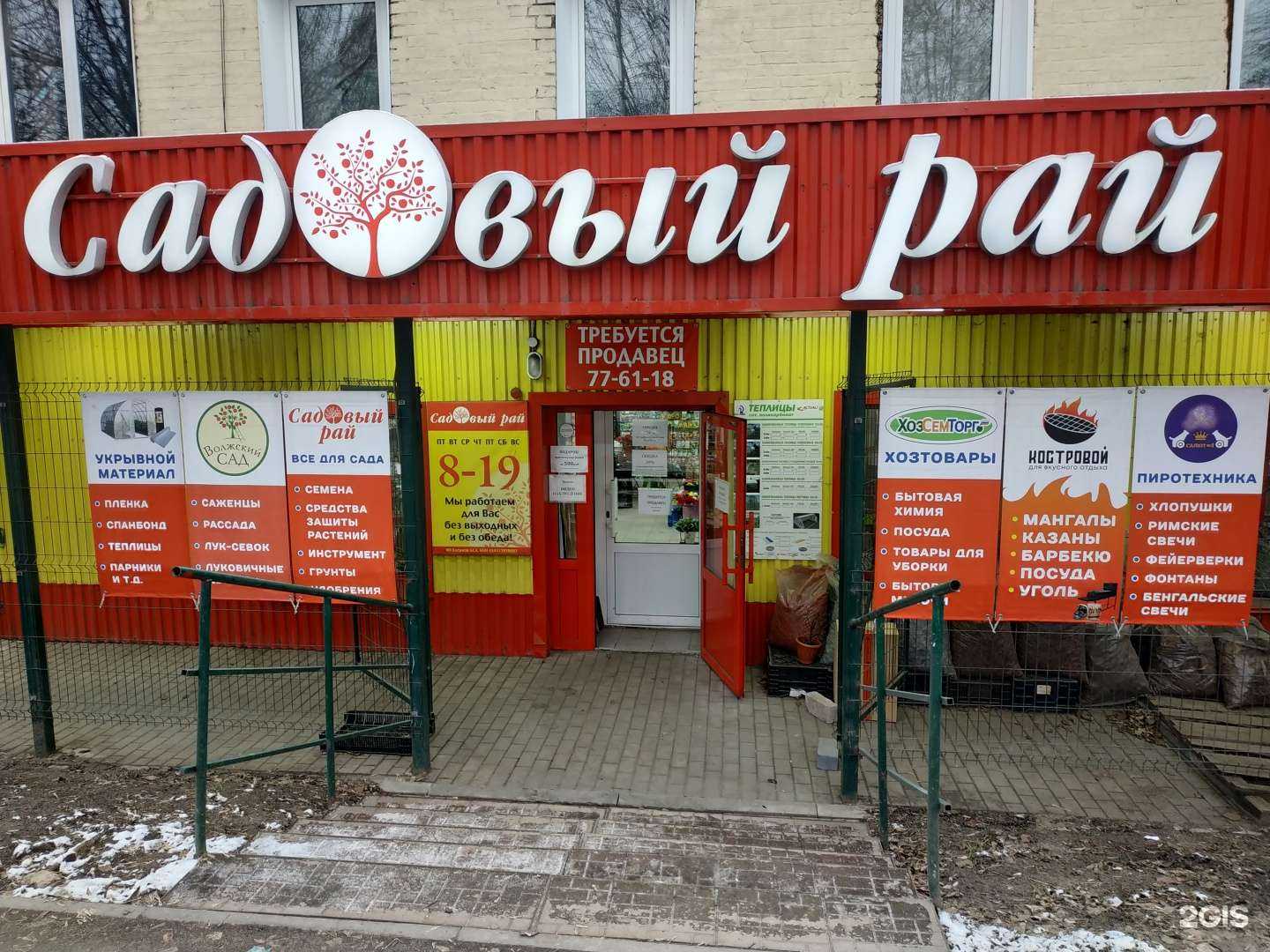 Отзывы на компанию Садовый рай в Кирове c фото