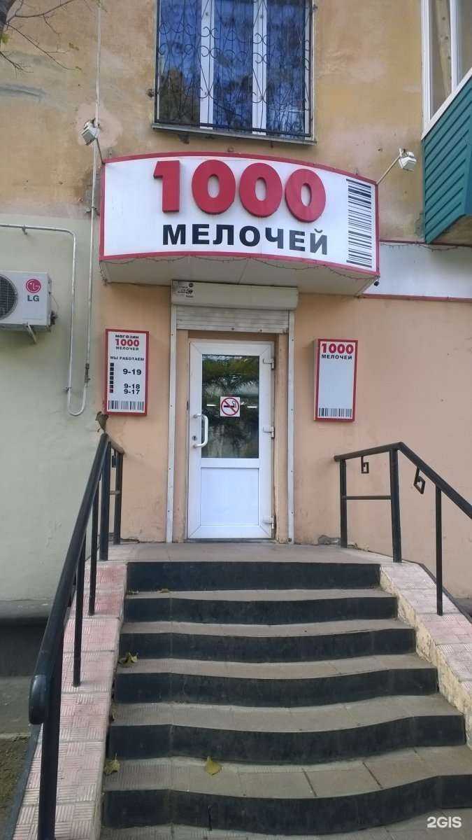 Отзывы на компанию 1000 мелочей в г. Комсомольск-на-Амуре c фото