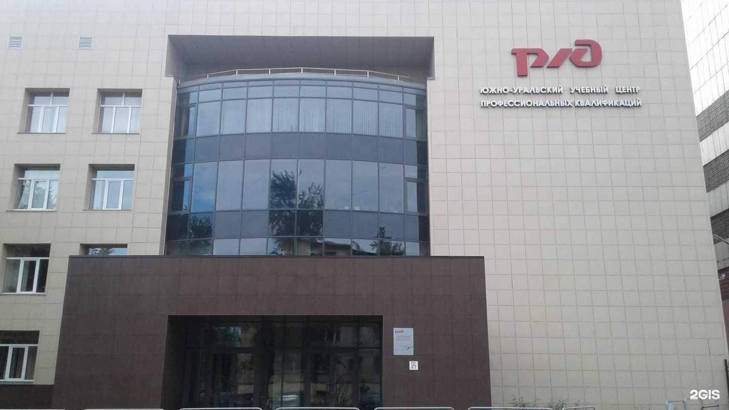 Отзывы на компанию Южно-Уральский учебный центр профессиональной квалификации в Челябинске c фото