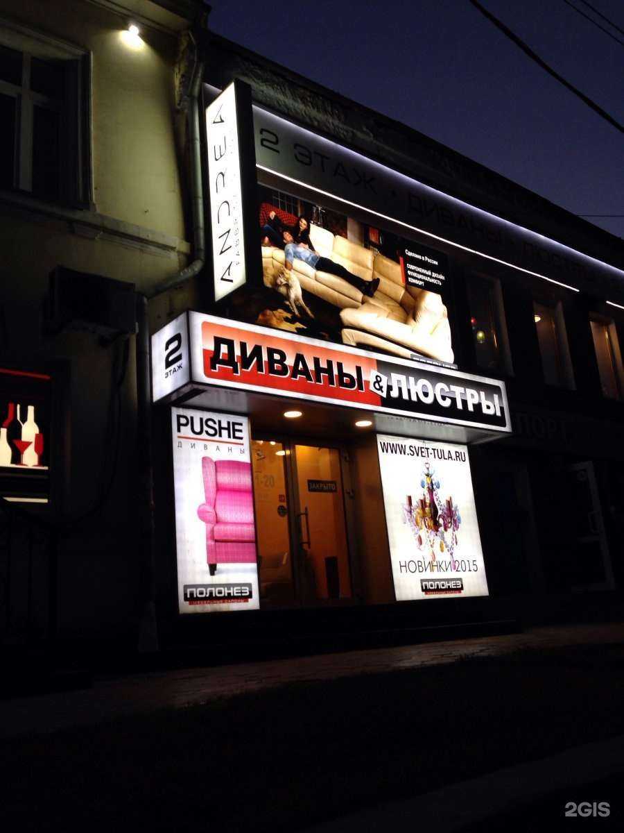 Отзывы на компанию Диваны&Люстры в Туле c фото - фотография 2 из 2