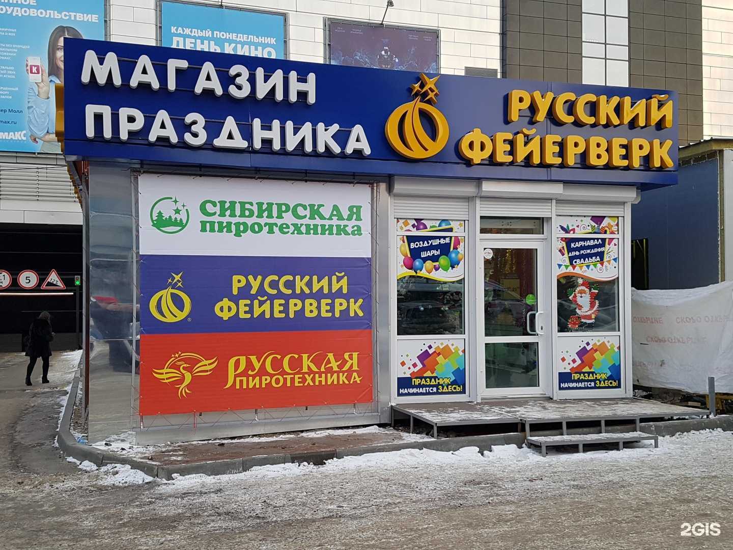 Отзывы на компанию Русский фейерверк в г. Иркутск c фото