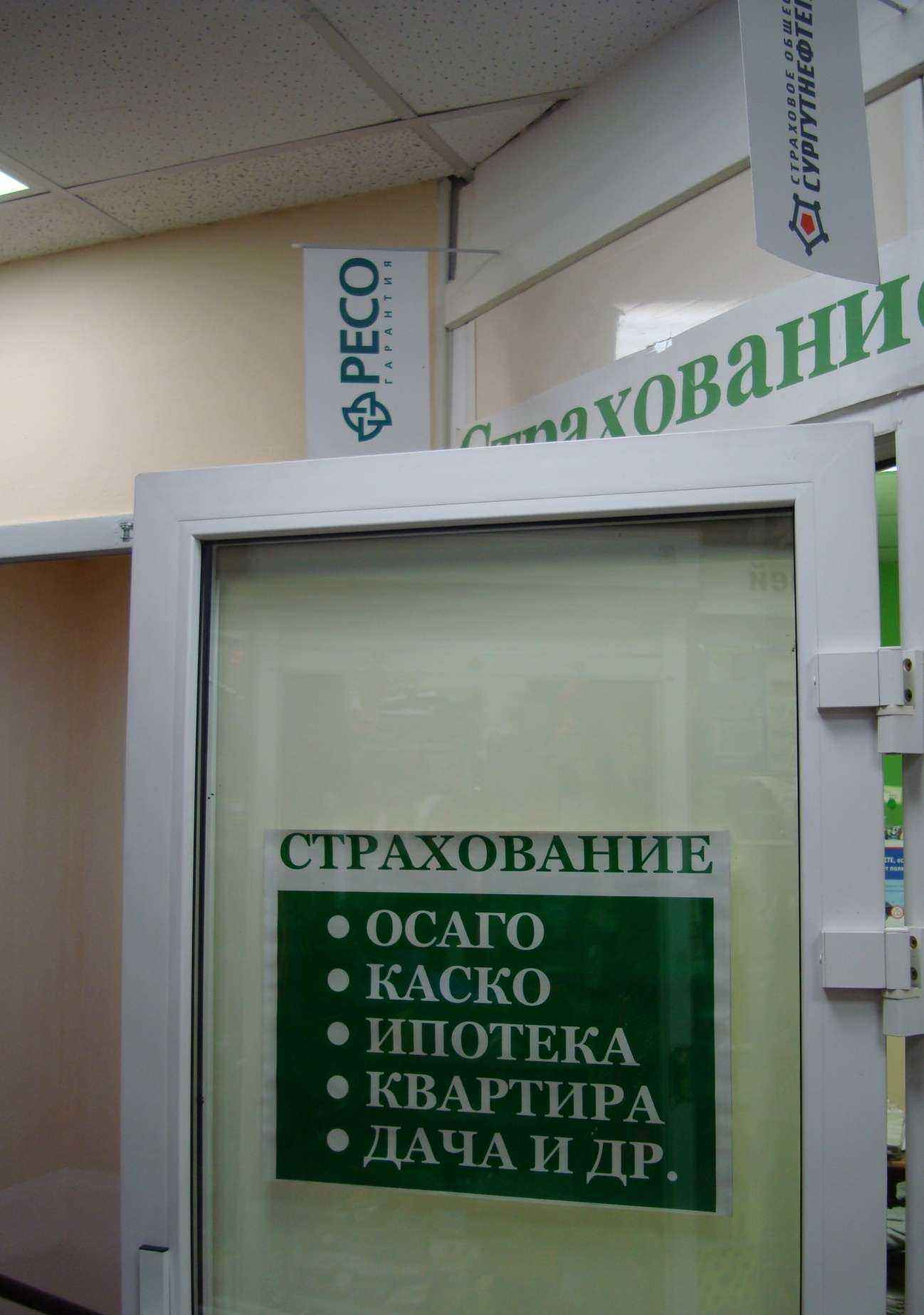 Отзывы на компанию Страховая компания в Сургуте c фото