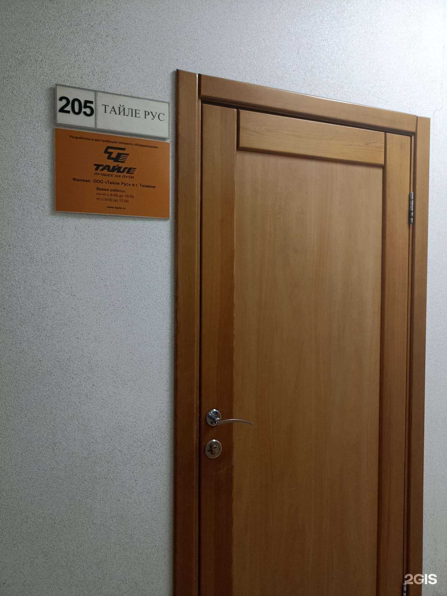 Отзывы на компанию Тайле Рус в Тюмени c фото