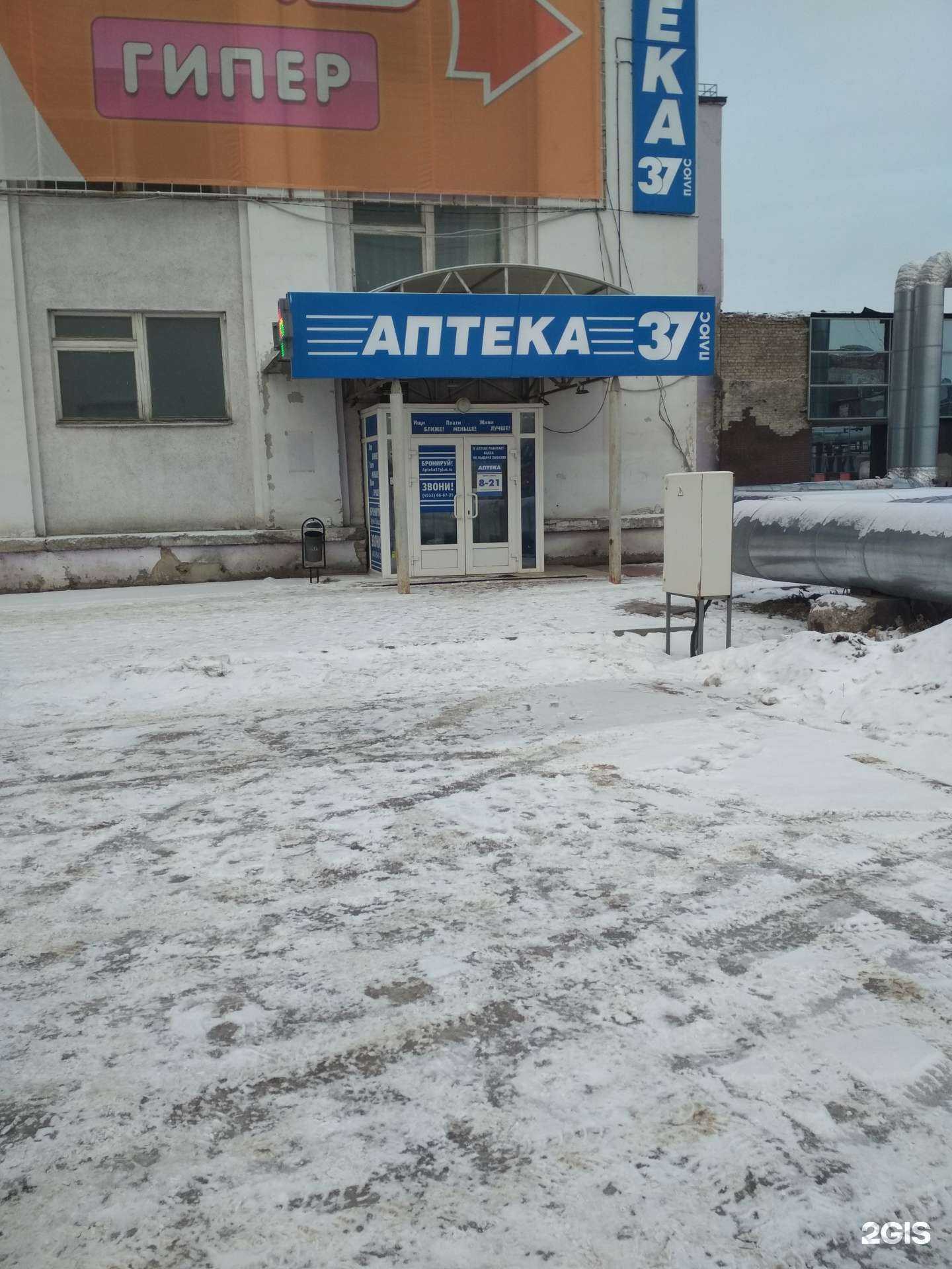 Отзывы на компанию Аптека 37 в г. Иваново c фото