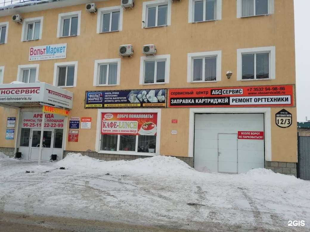 Отзывы на компанию Абс сервис в Оренбурге c фото