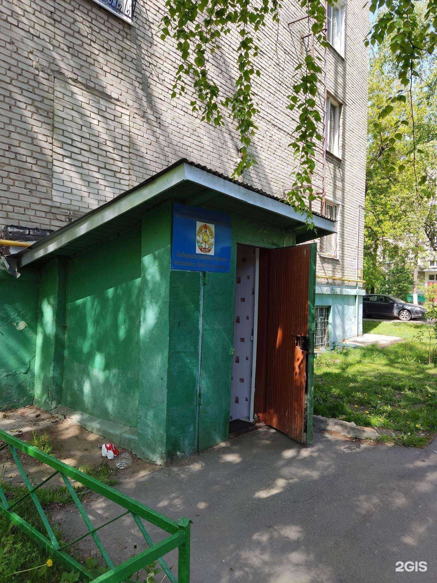 Отзывы на компанию Всероссийское добровольное пожарное общество в Люберцах c фото