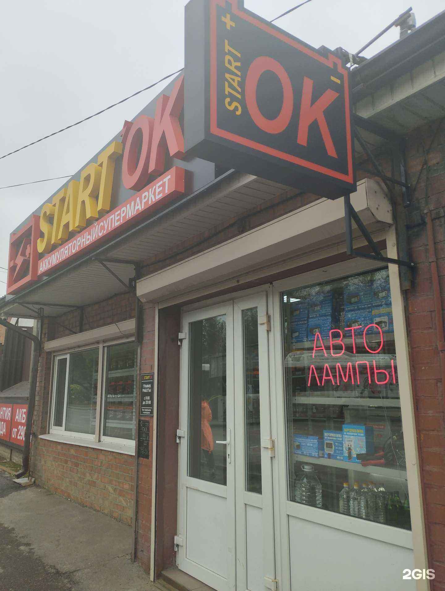 Отзывы на компанию Start ok в г. Ростов-на-Дону c фото