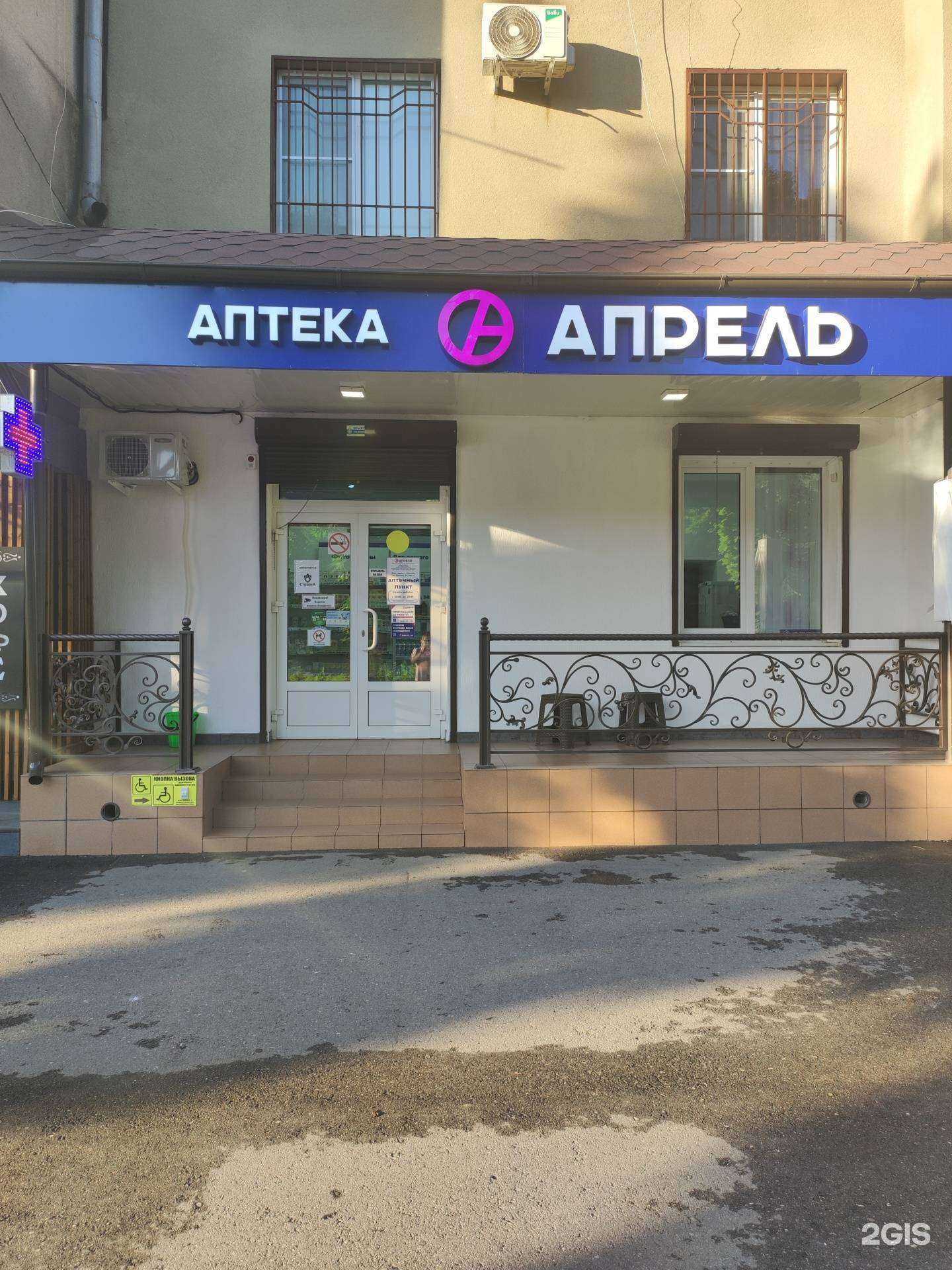 Отзывы на компанию Апрель в Нальчике c фото