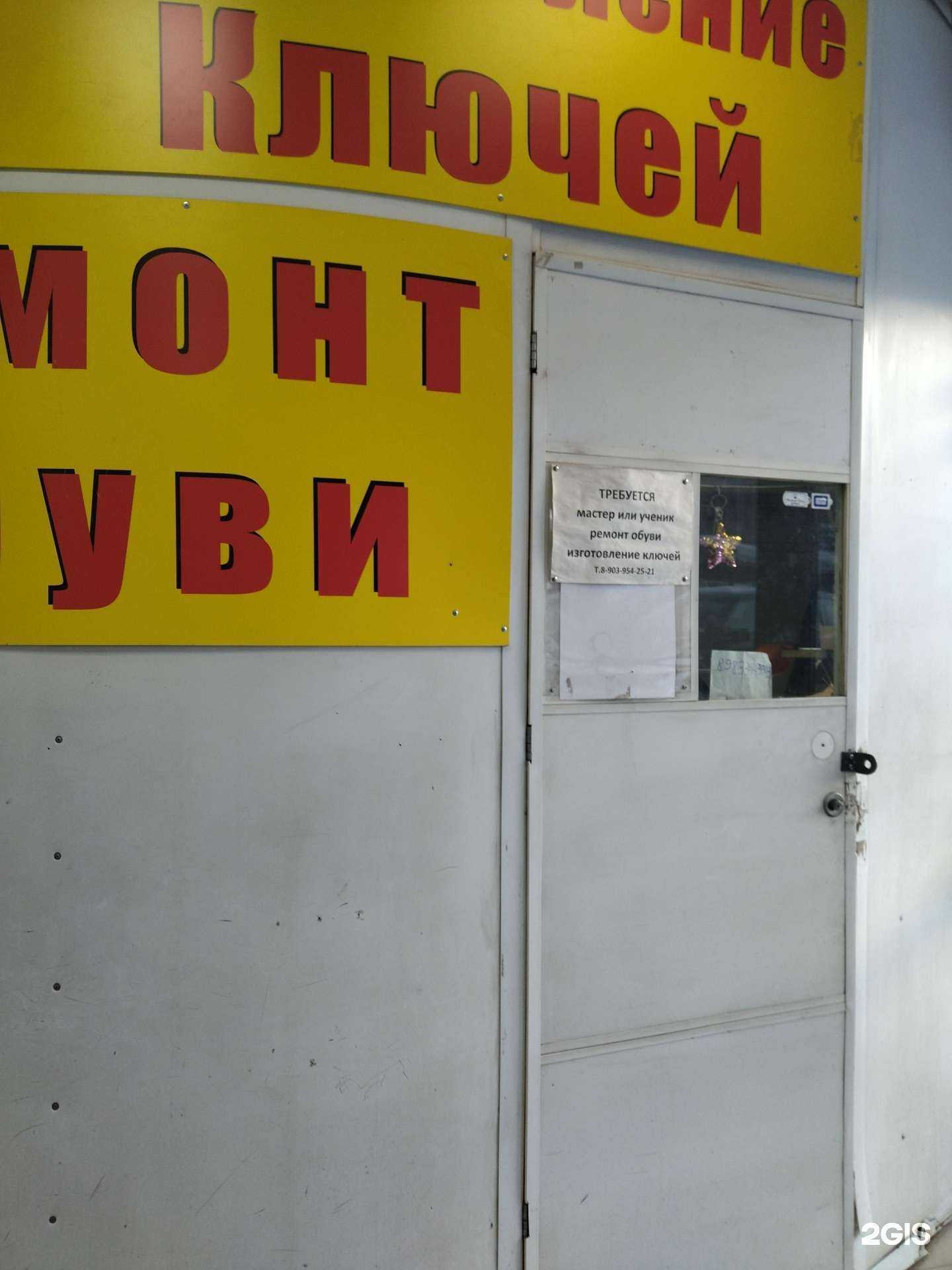 Отзывы на компанию Мастерская по ремонту обуви и изготовлению ключей в Томске c фото