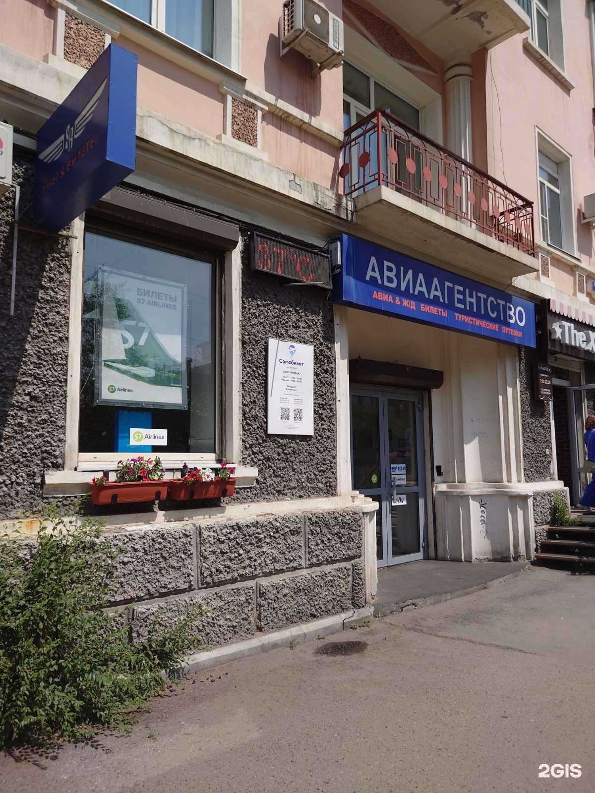 Отзывы на компанию Авиакасса Самобилет в г. Чита c фото