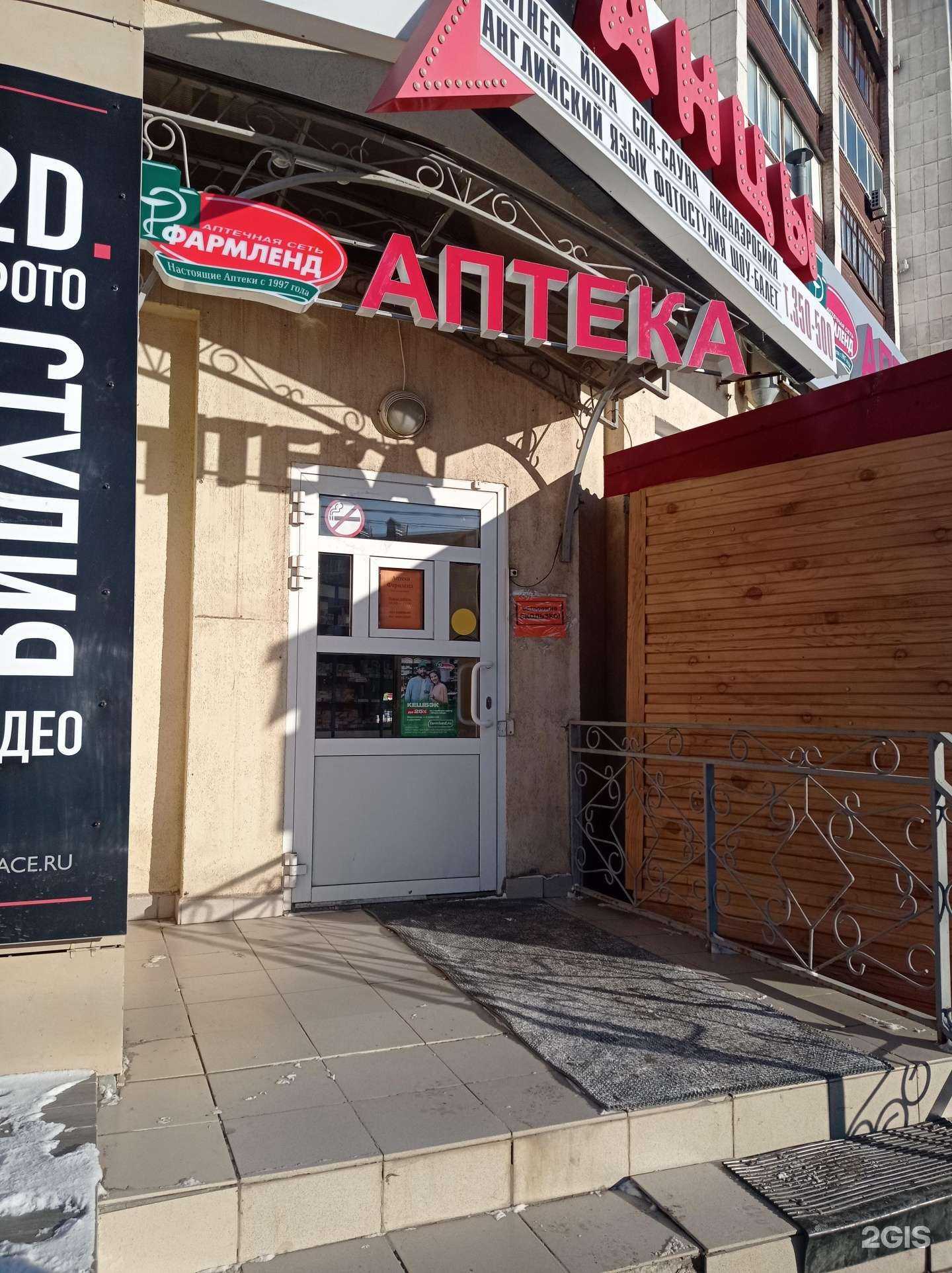 Отзывы на компанию Фармленд в Оренбурге c фото