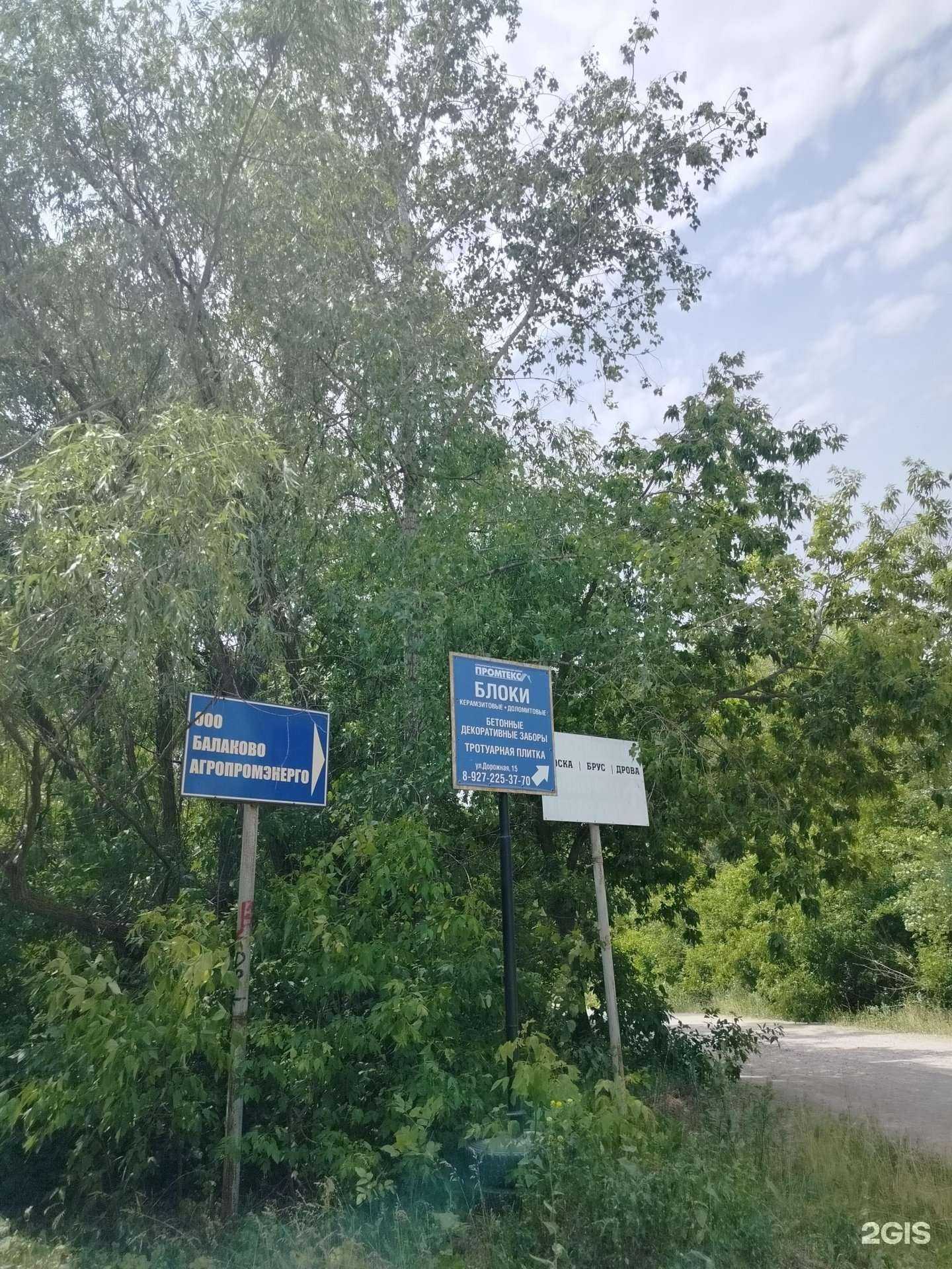 Отзывы на компанию Промтекс в Балакове c фото