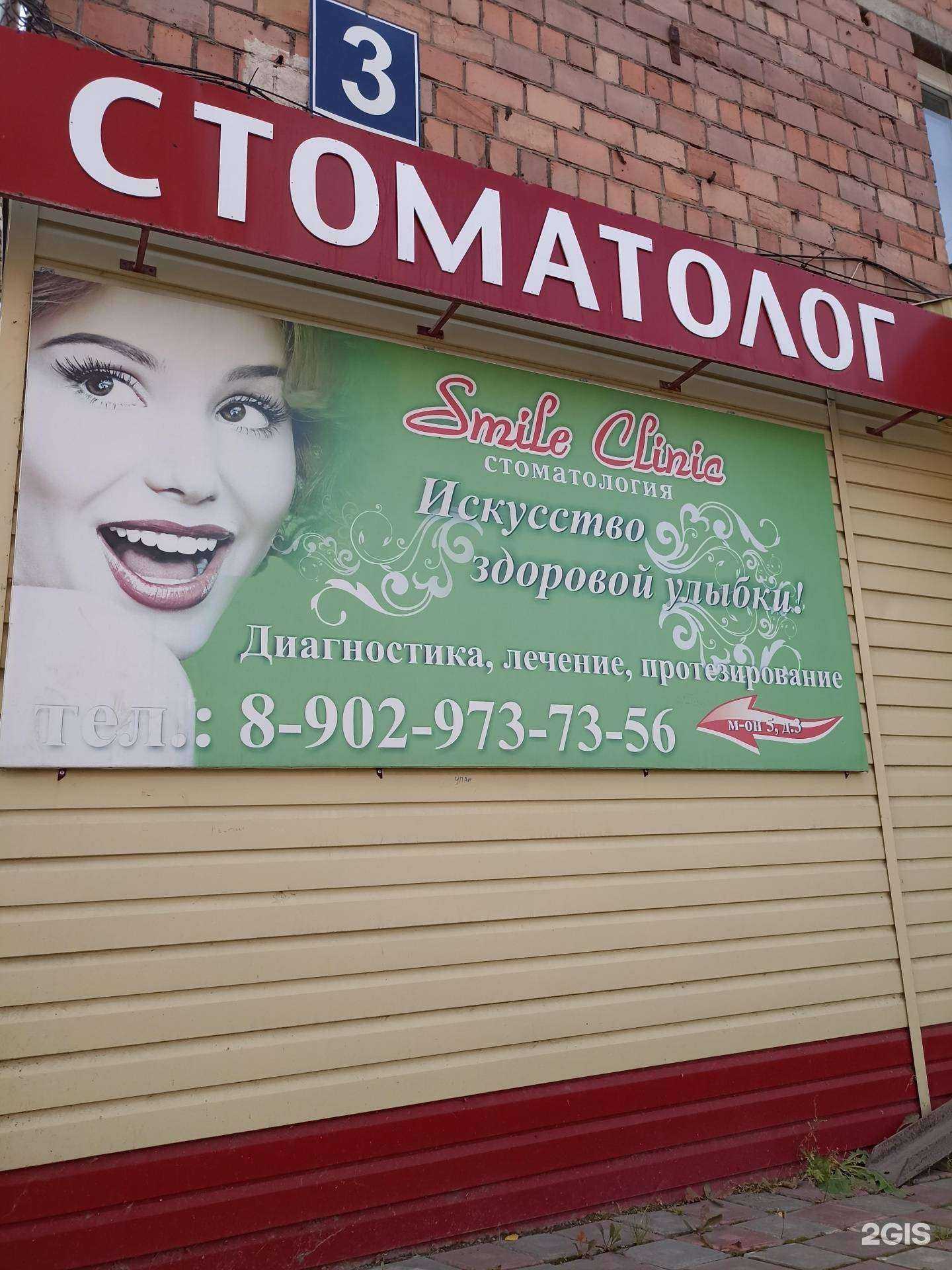 Отзывы на компанию Smile clinic в г. Ачинск c фото