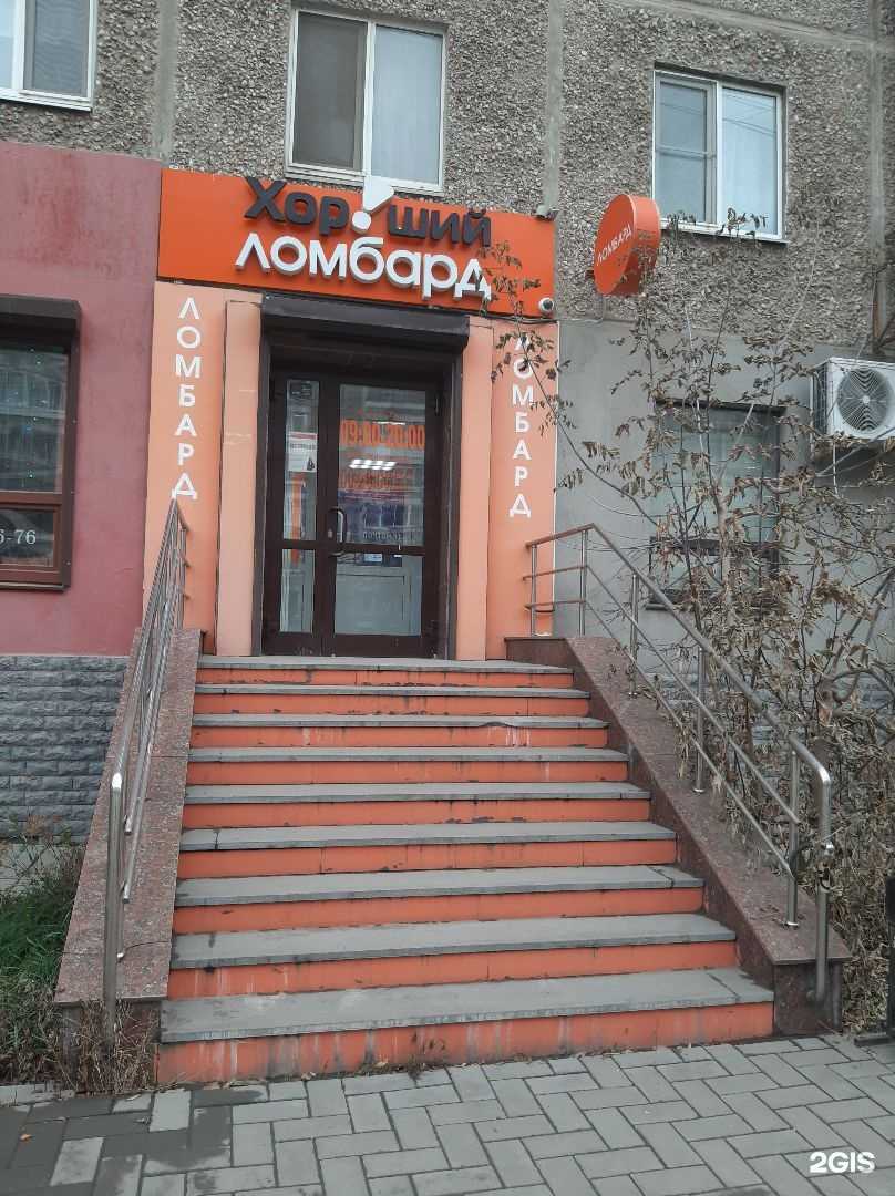Отзывы на компанию Хороший ломбард в Екатеринбурге c фото