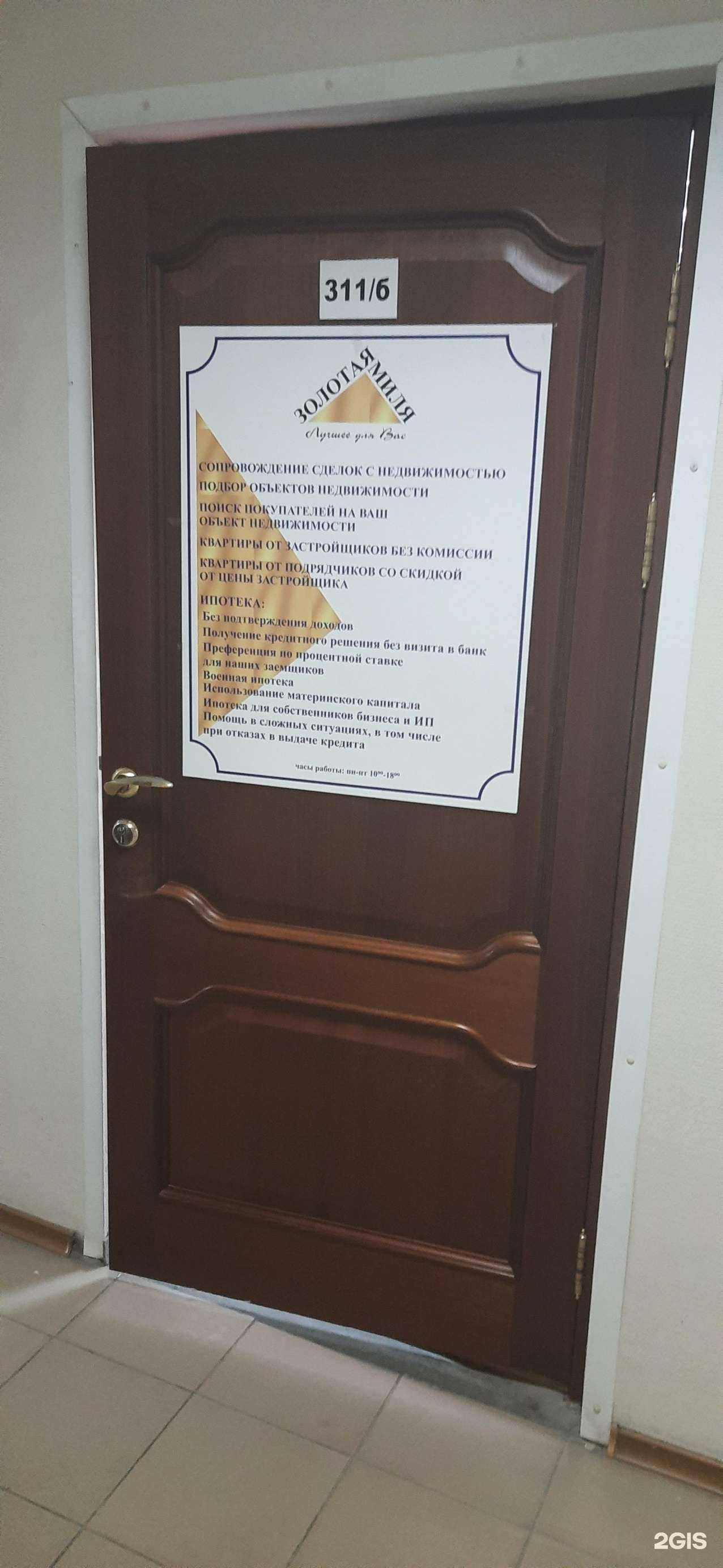 Отзывы на компанию Золотая миля в г. Новосибирск c фото