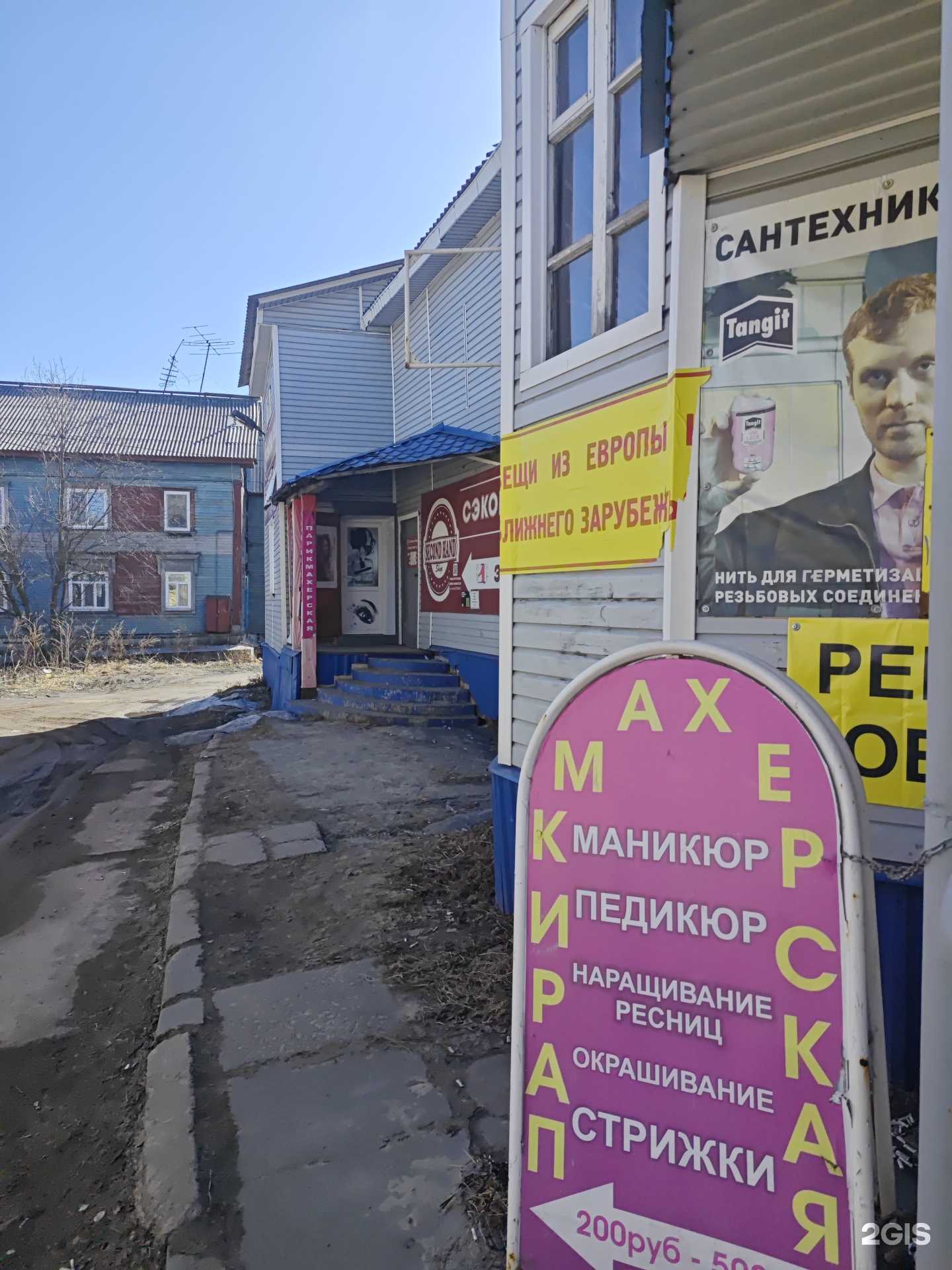 Отзывы на компанию Парикмахерская в г. Архангельск c фото