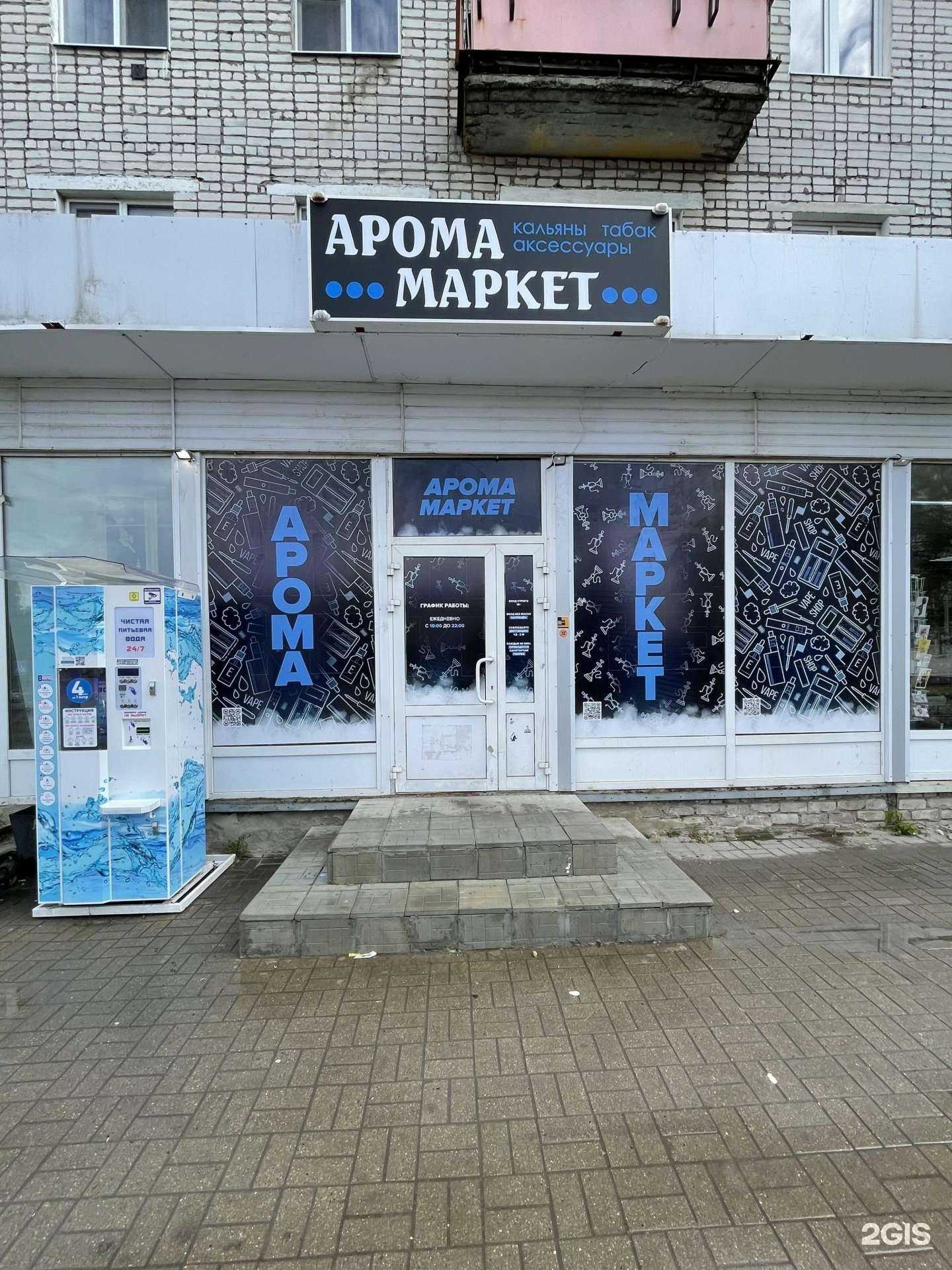 Отзывы на компанию Aroma market в г. Кулебаки c фото
