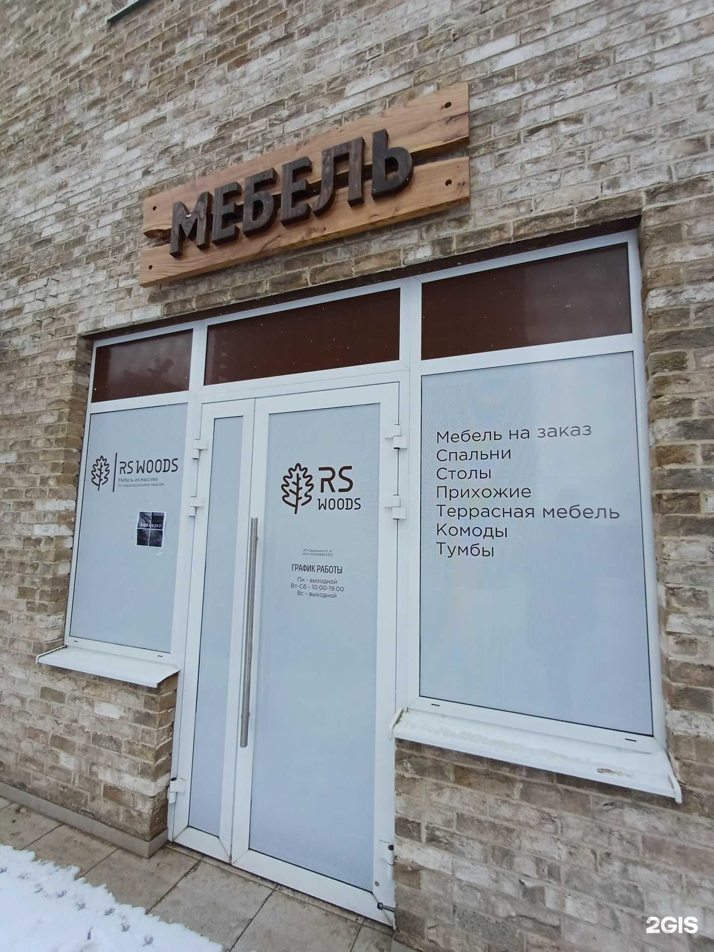Отзывы на компанию Rs Woods в Краснодаре c фото
