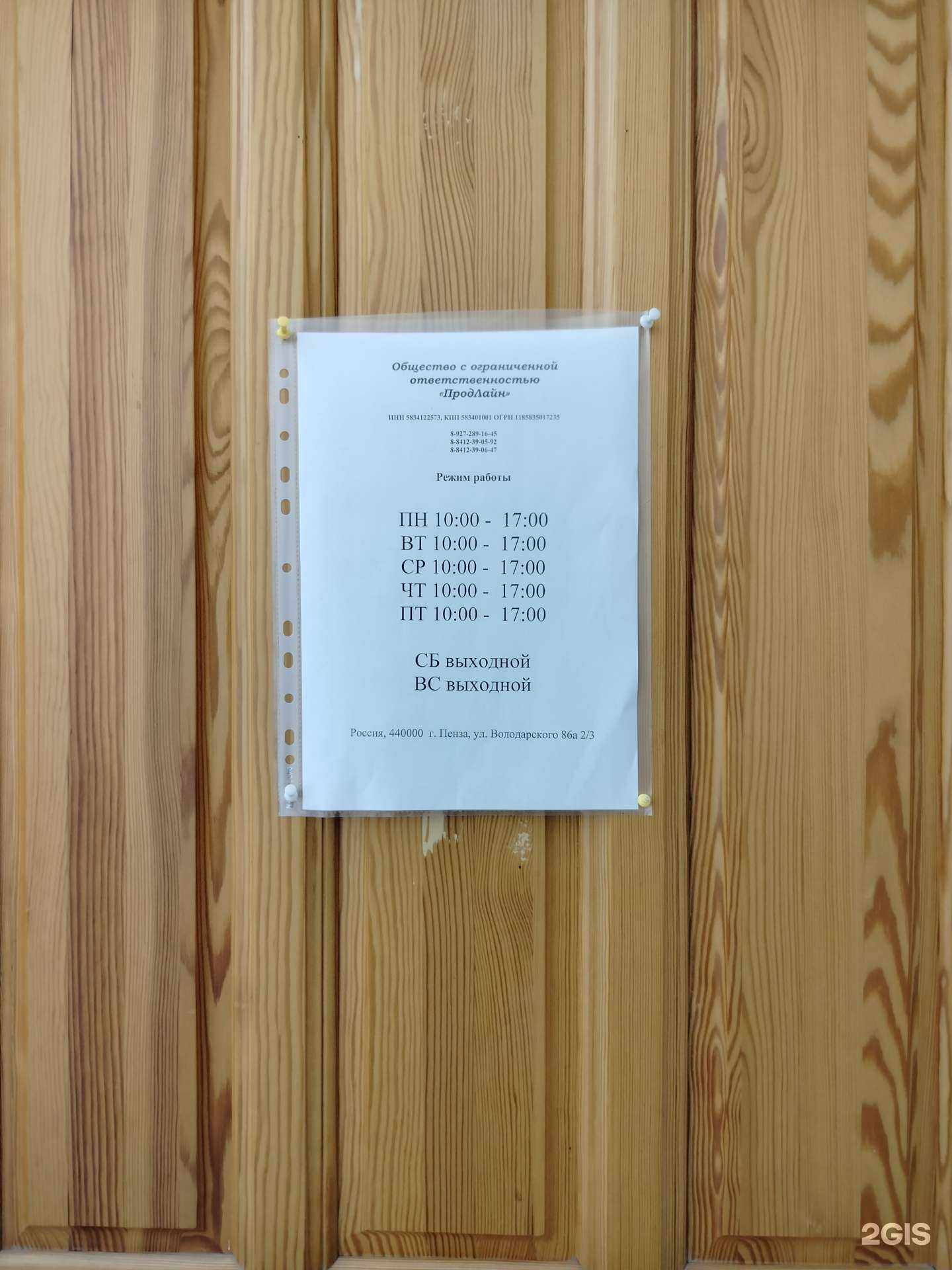 Отзывы на компанию Продлайн в г. Пенза c фото