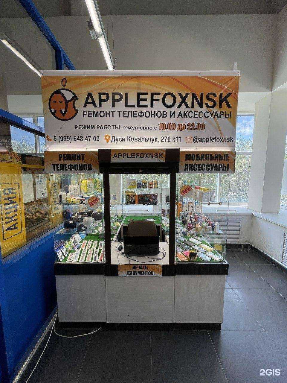 Отзывы на компанию Applefox в Новосибирске c фото