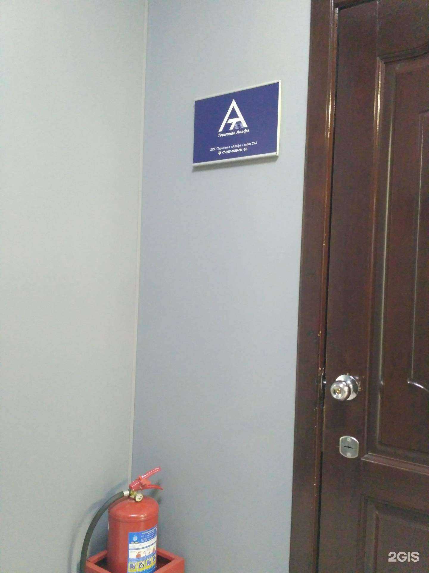 Отзывы на компанию Терминал Альфа в г. Новосибирск c фото