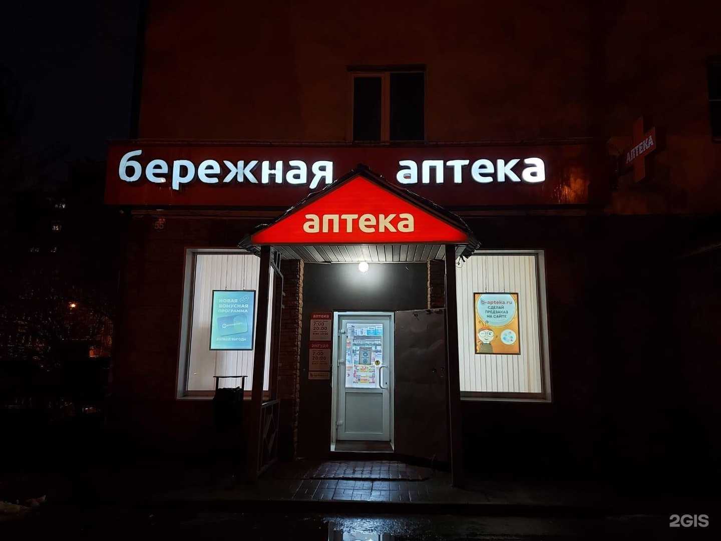 Отзывы на компанию Бережная аптека в Йошкар-Оле c фото