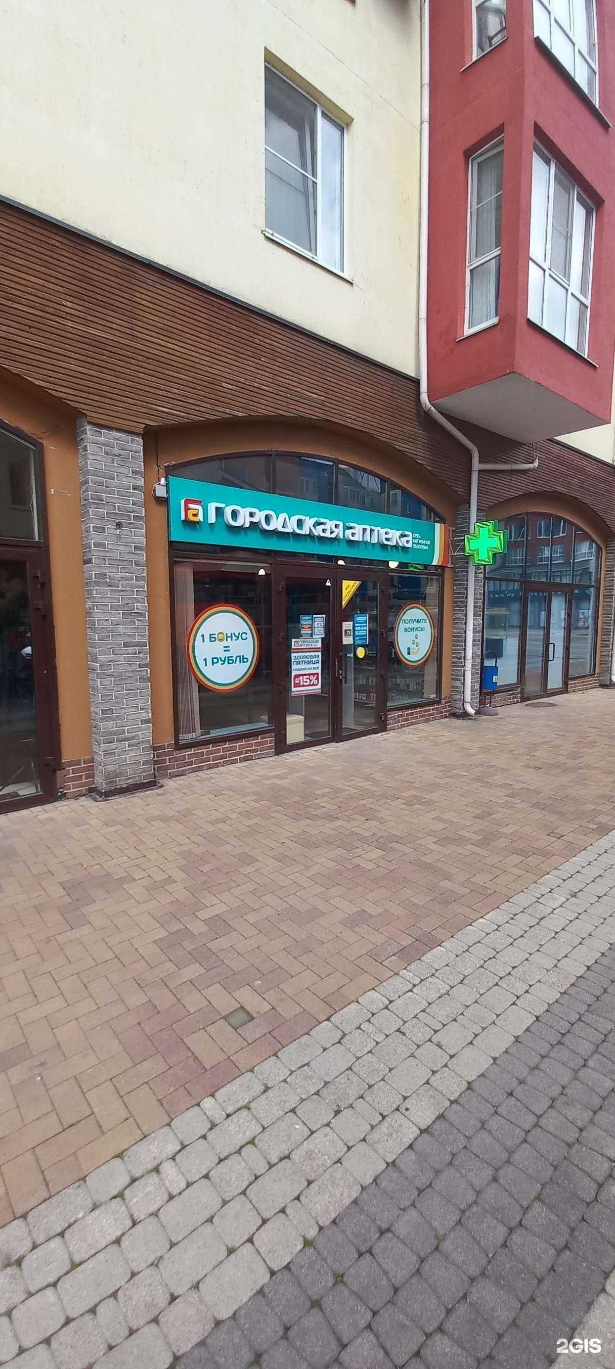 Отзывы на компанию Городская аптека в г. Краснодар c фото