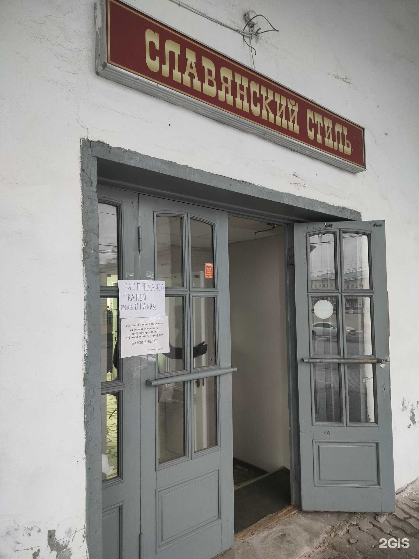 Отзывы на компанию Славянский стиль в Костроме c фото