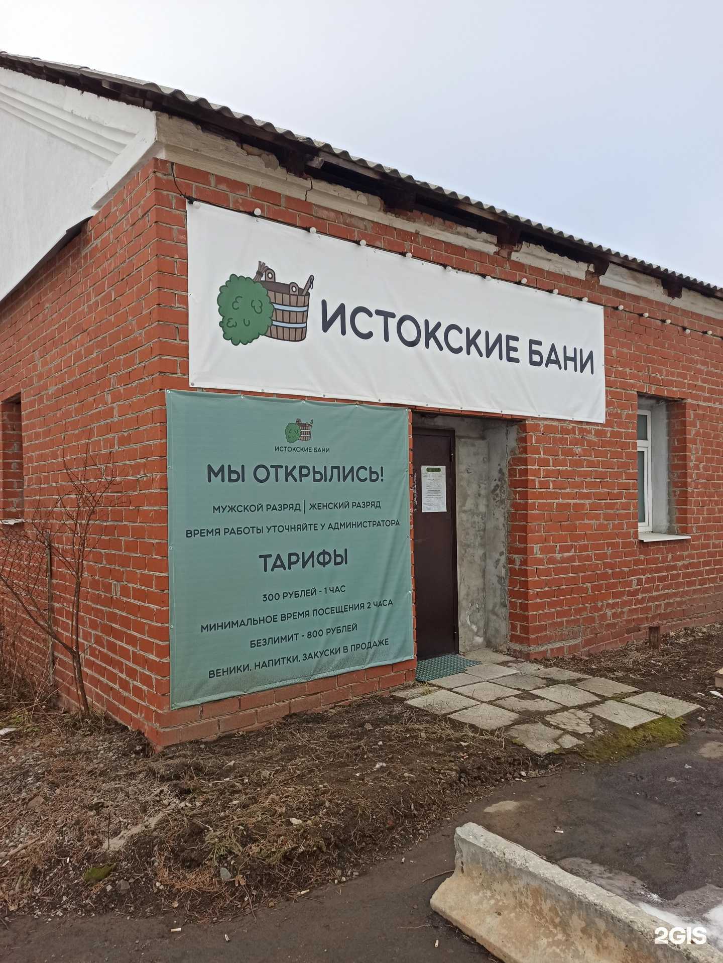 Отзывы на компанию Истокские Бани в г. Екатеринбург c фото