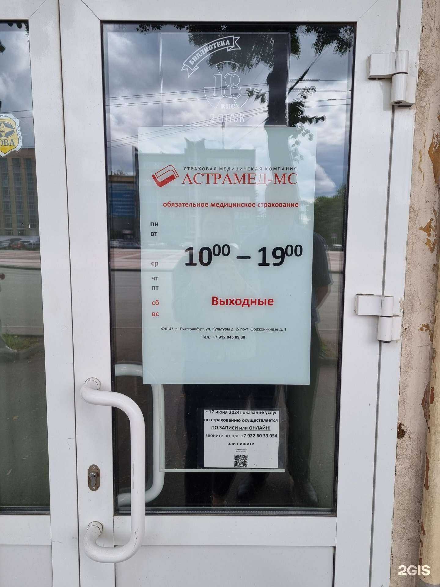 Отзывы на компанию Астрамед-МС в Екатеринбурге c фото