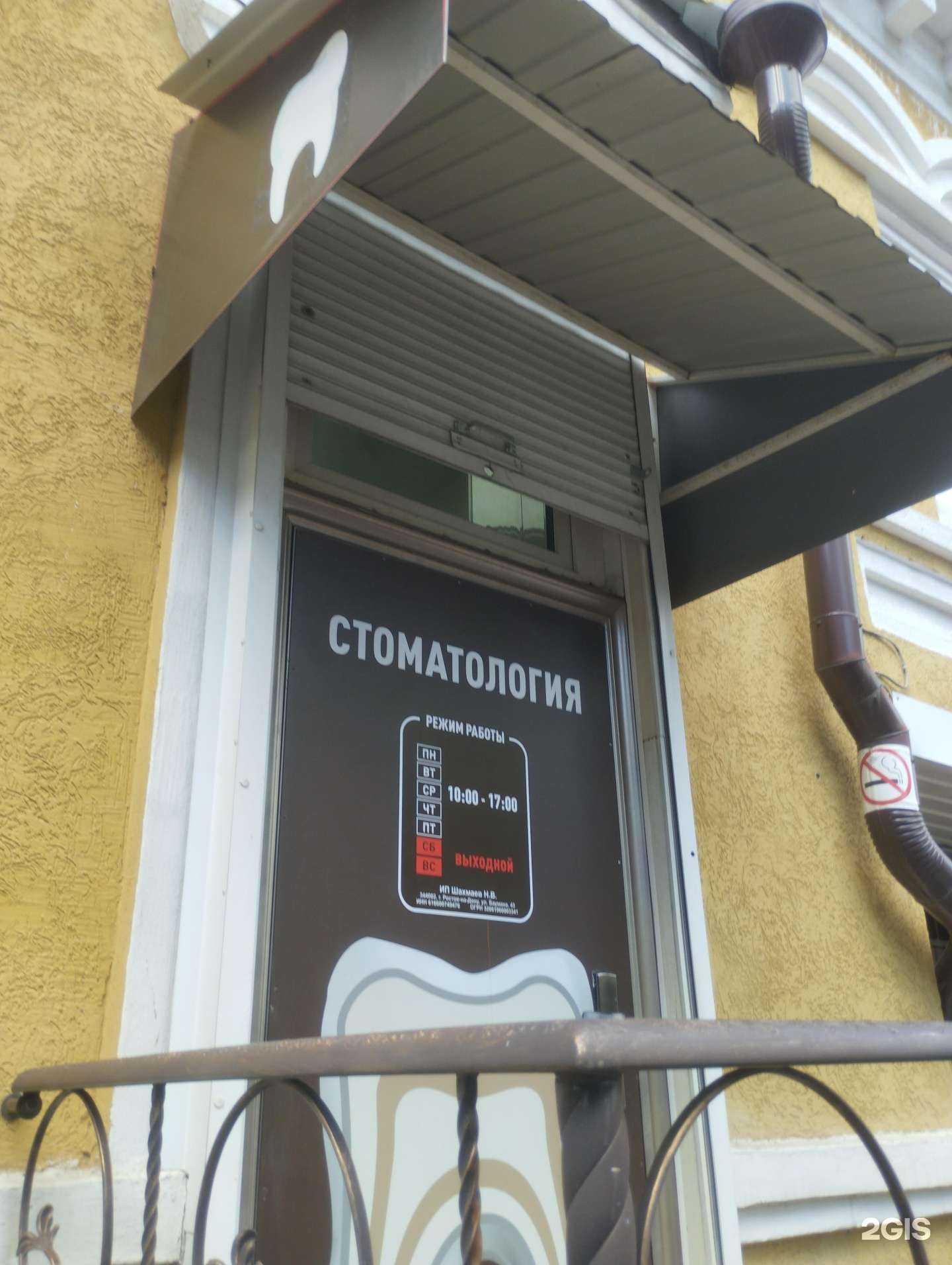 Отзывы на компанию Стоматологический кабинет в г. Ростов-на-Дону c фото