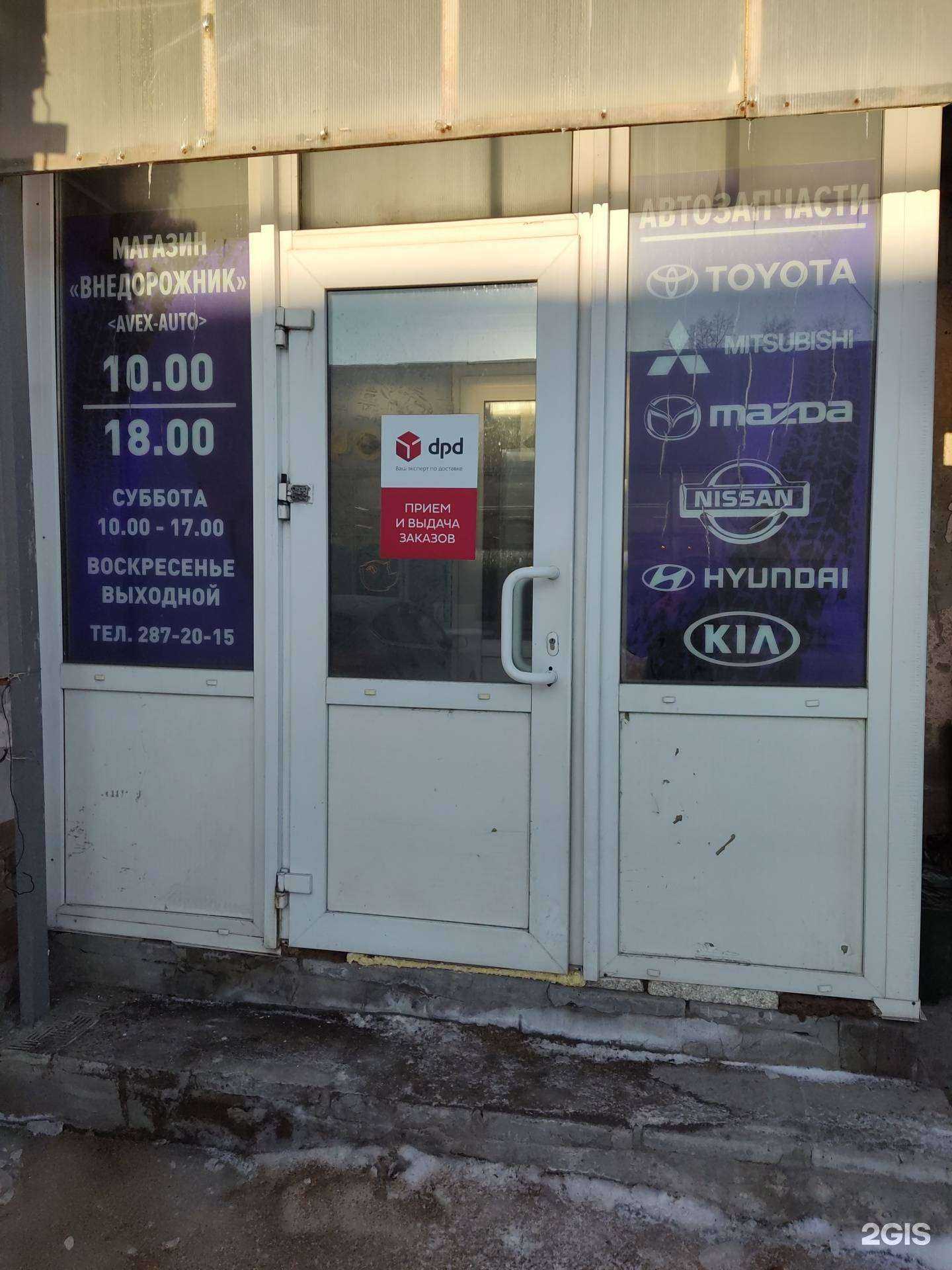 Отзывы на компанию DPD в г. Новосибирск c фото