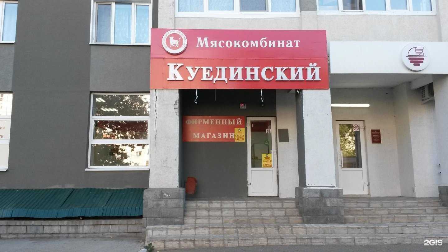 Отзывы на компанию Куединский мясокомбинат в Уфе c фото