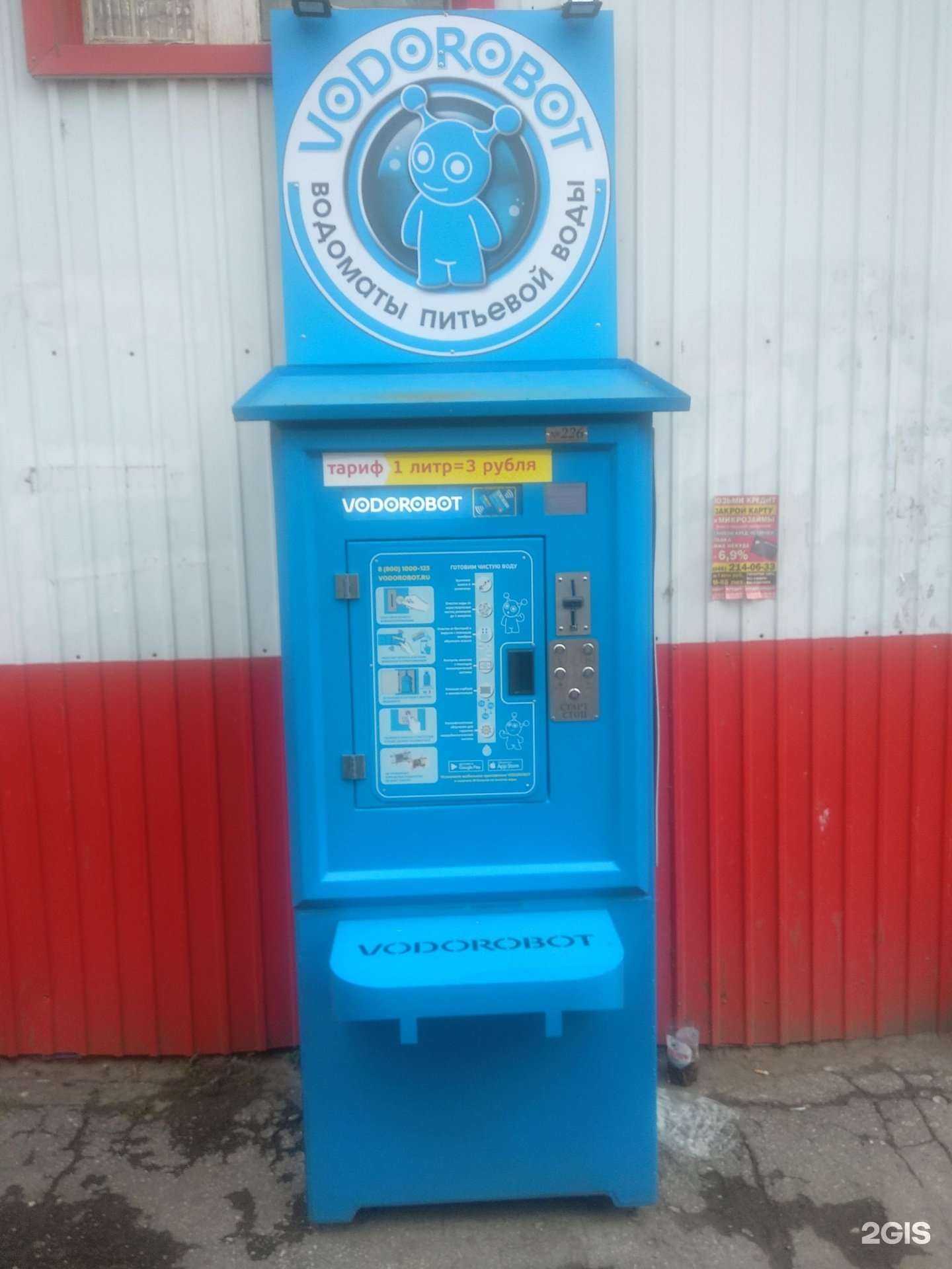 Отзывы на компанию Vodorobot в г. Новокуйбышевск c фото