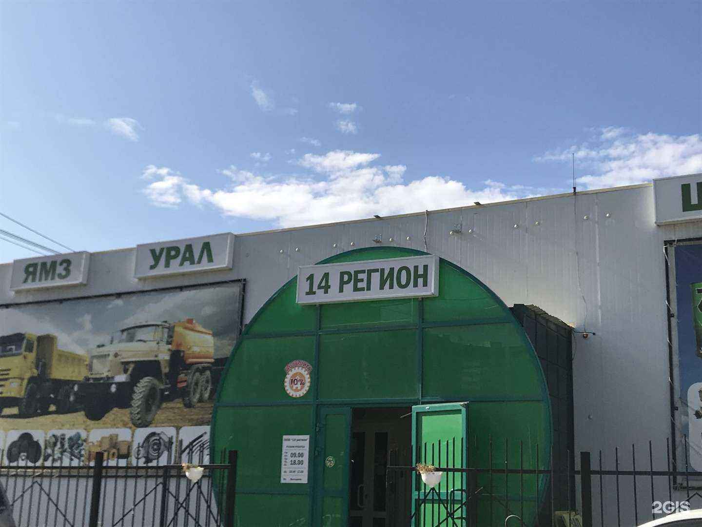 Отзывы на компанию 14 регион в Якутске c фото